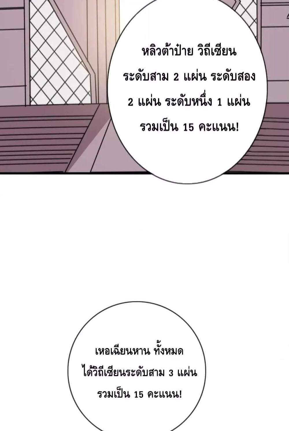 Crazy Leveling System ระบบกาวสุดระห่ำ แปลไทย