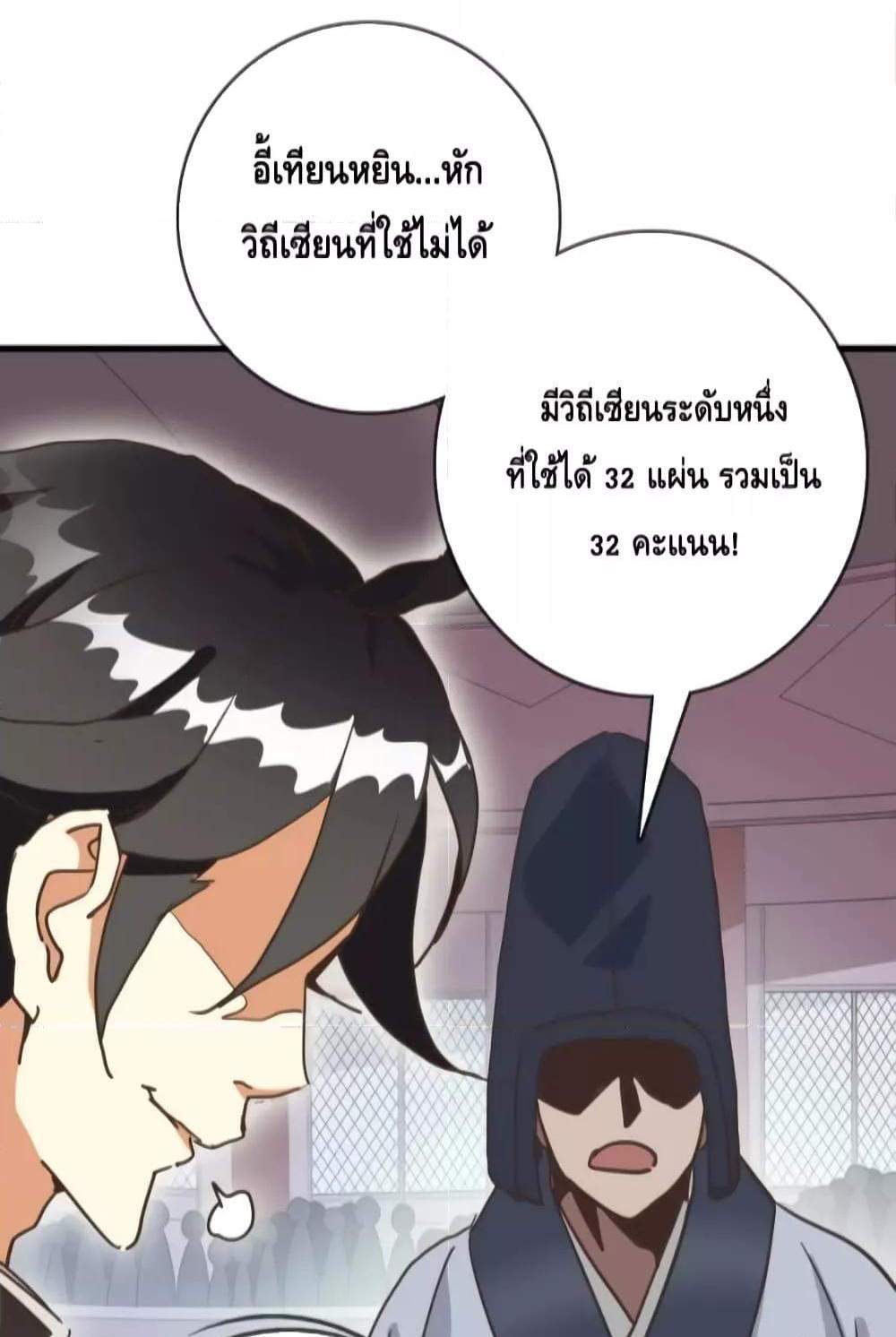 Crazy Leveling System ระบบกาวสุดระห่ำ แปลไทย