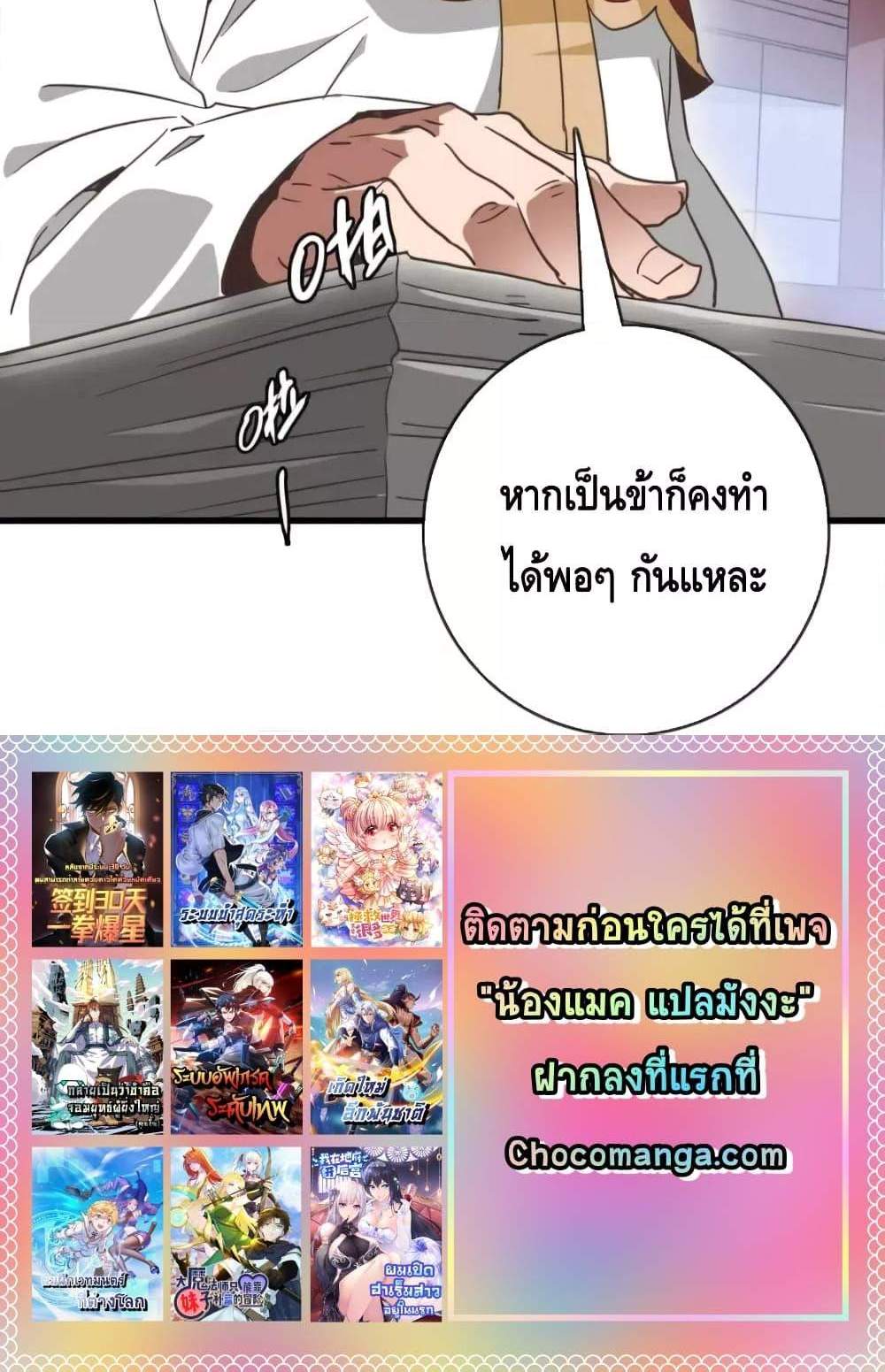 Crazy Leveling System ระบบกาวสุดระห่ำ แปลไทย