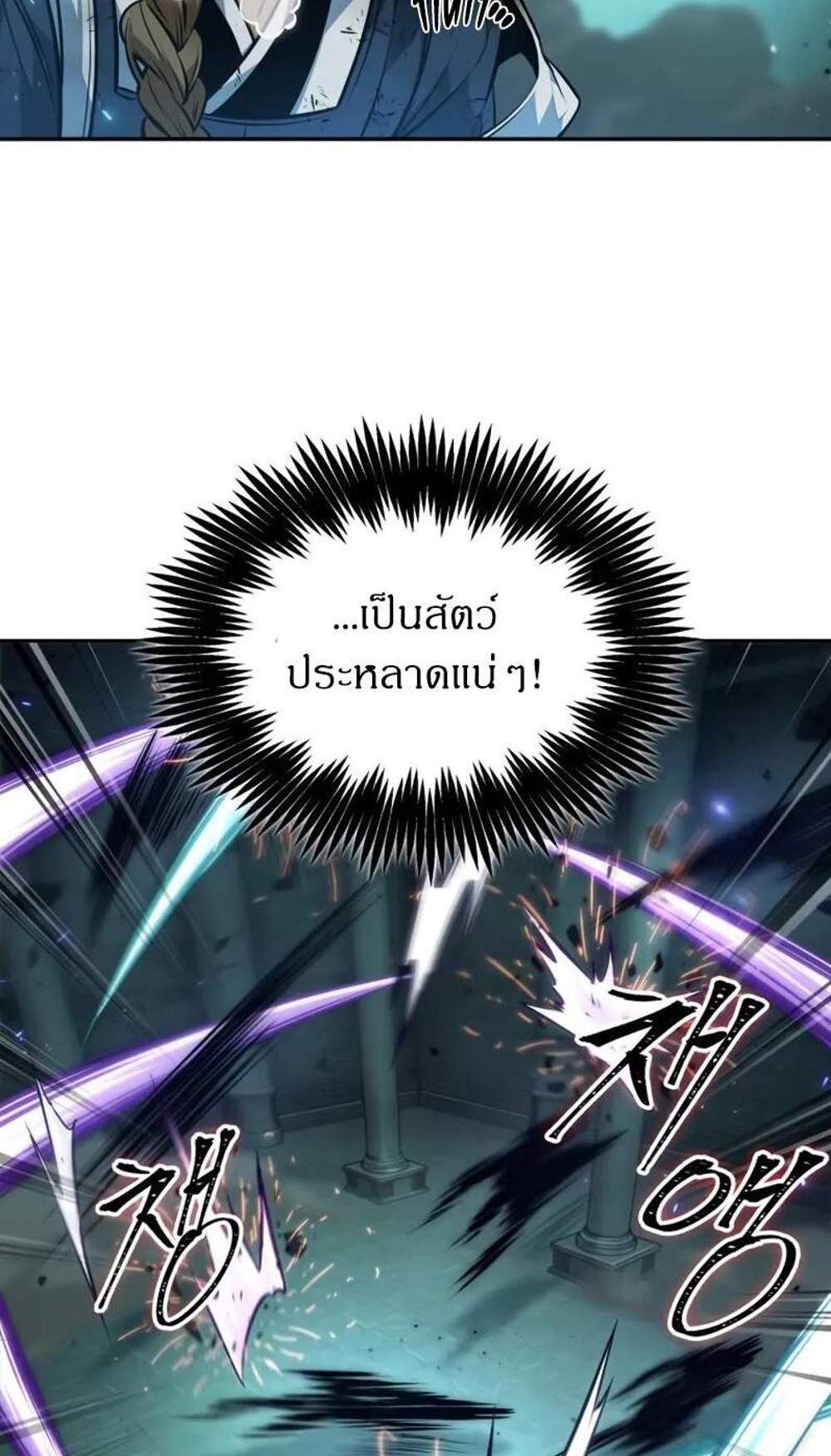 The Last Adventurer แปลไทย