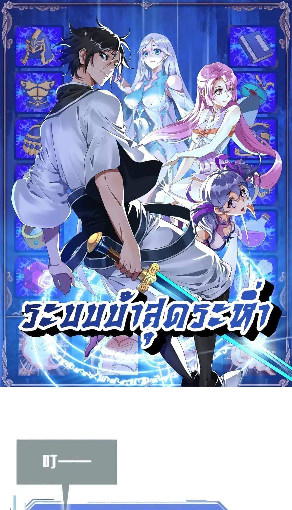 Crazy Leveling System ระบบกาวสุดระห่ำ แปลไทย