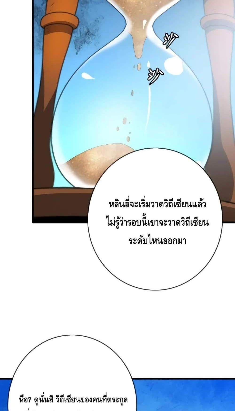 Crazy Leveling System ระบบกาวสุดระห่ำ แปลไทย