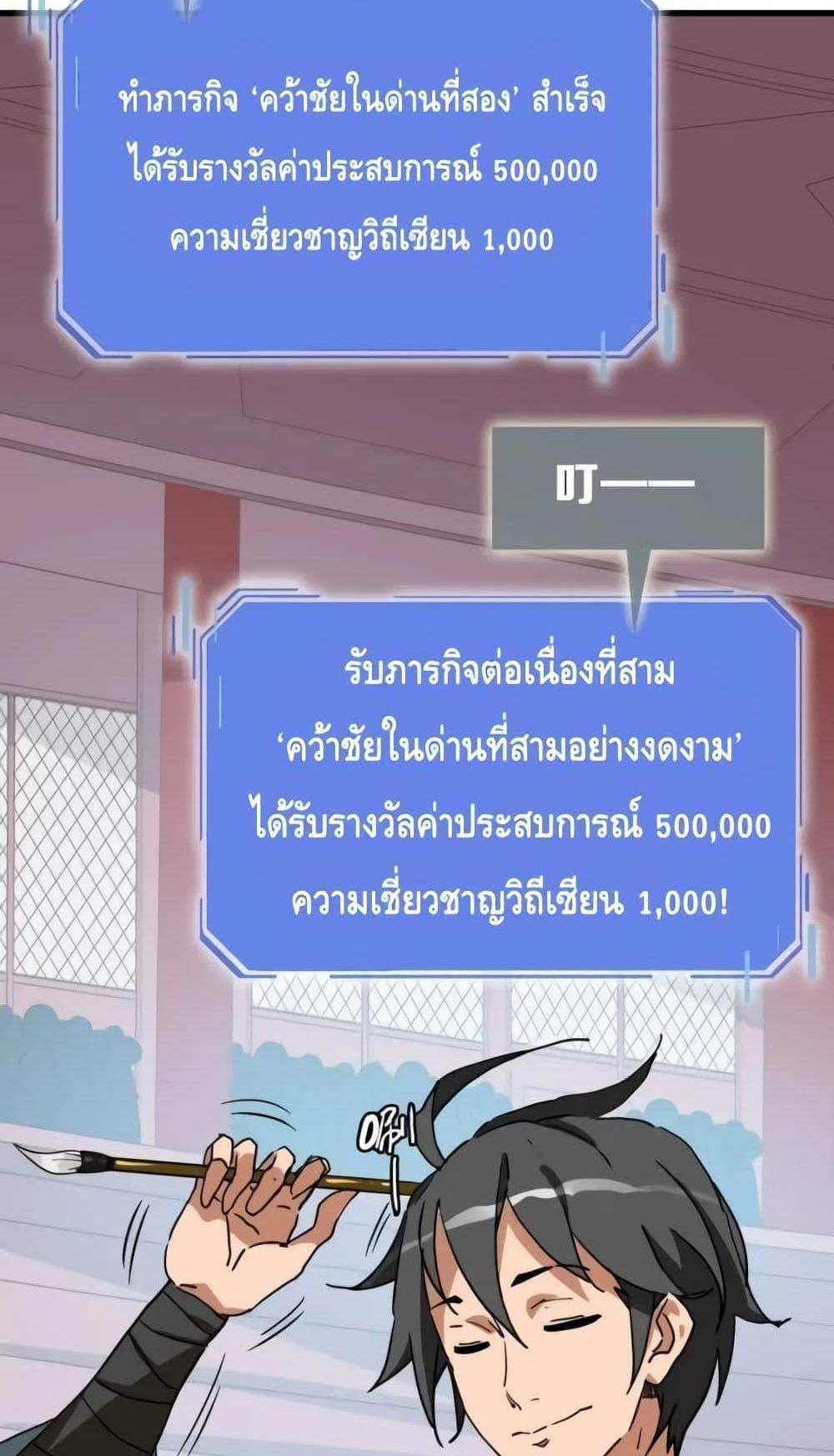Crazy Leveling System ระบบกาวสุดระห่ำ แปลไทย