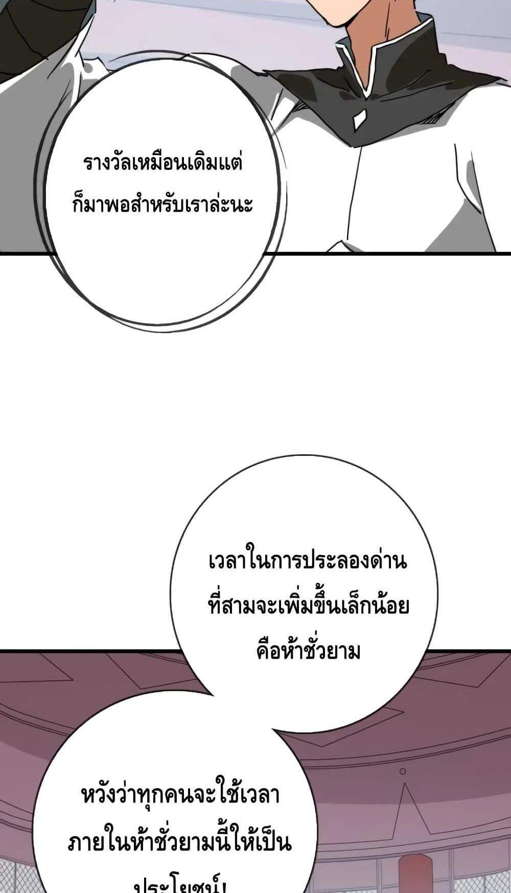 Crazy Leveling System ระบบกาวสุดระห่ำ แปลไทย
