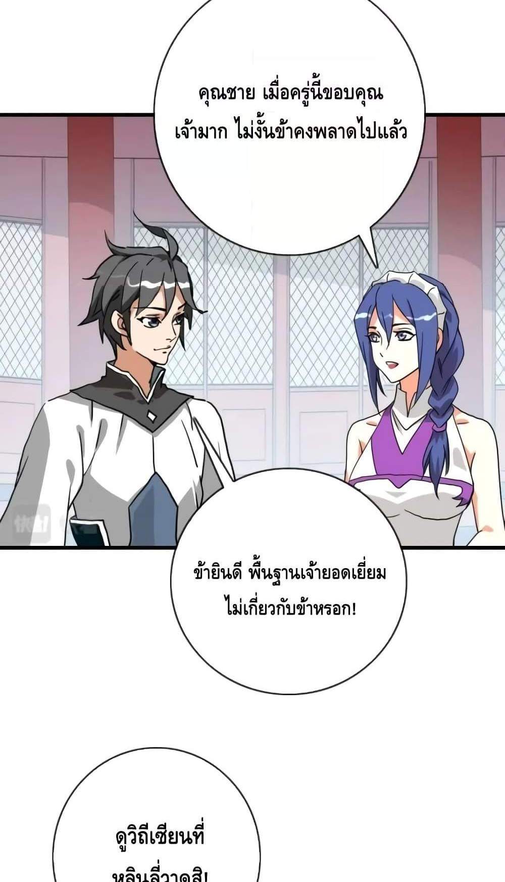 Crazy Leveling System ระบบกาวสุดระห่ำ แปลไทย