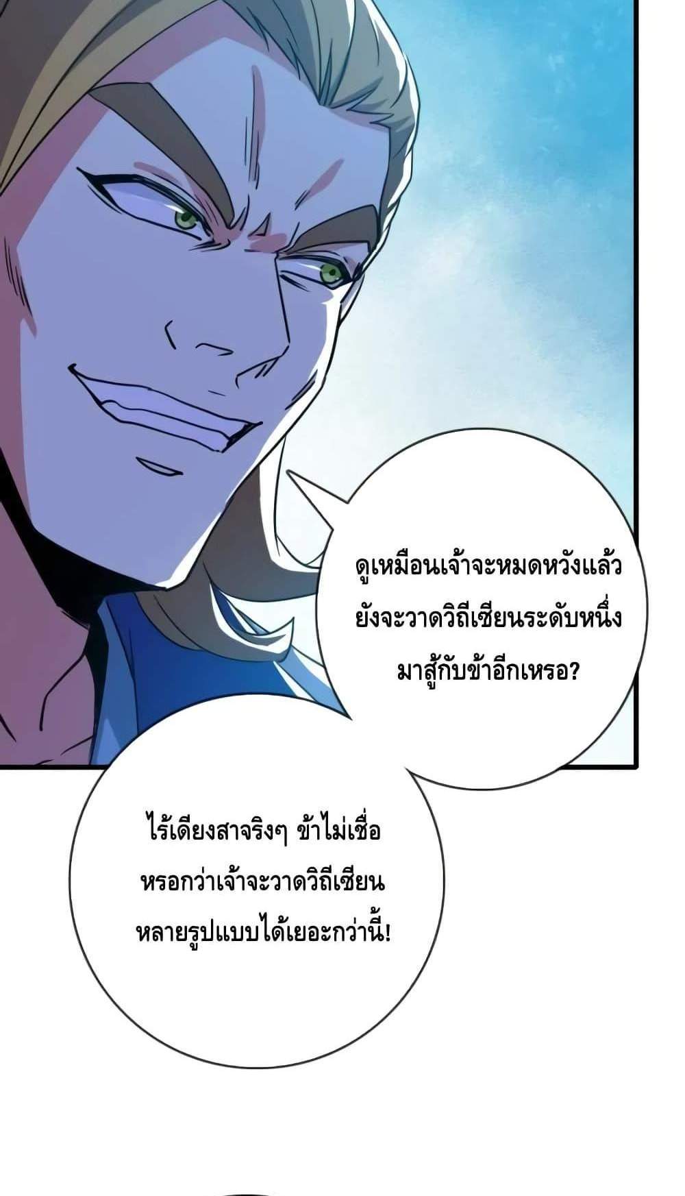 Crazy Leveling System ระบบกาวสุดระห่ำ แปลไทย