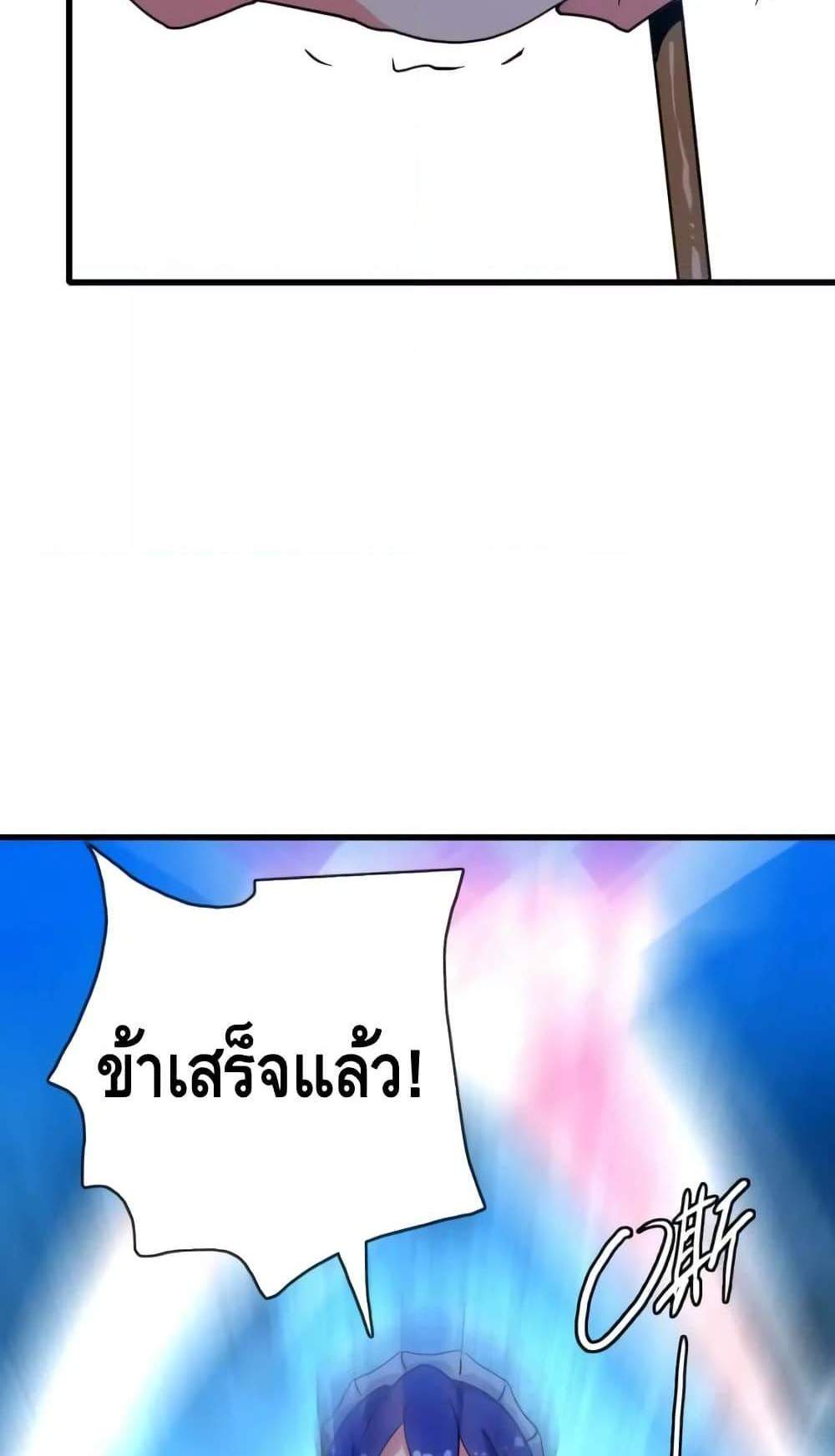 Crazy Leveling System ระบบกาวสุดระห่ำ แปลไทย