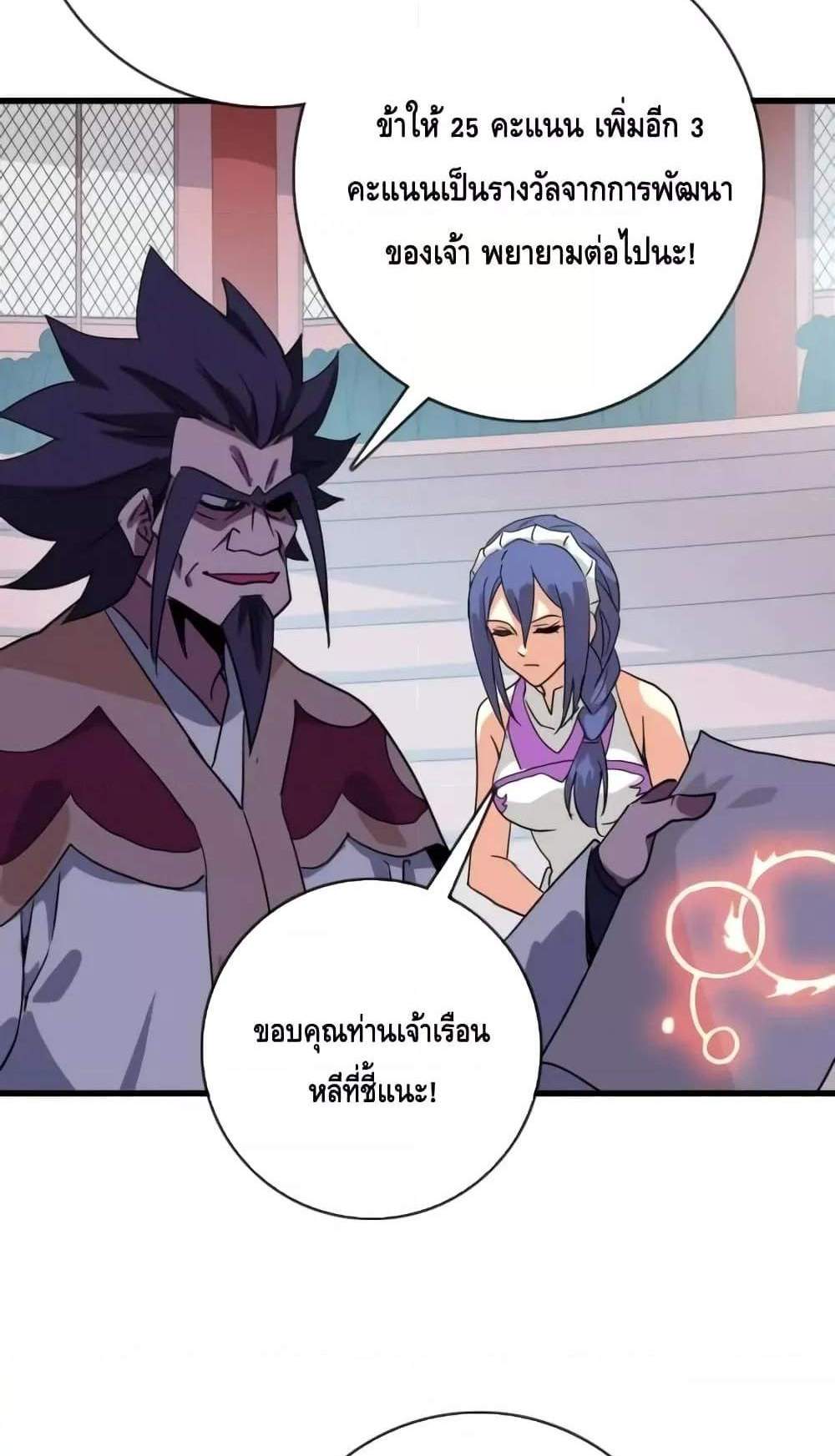 Crazy Leveling System ระบบกาวสุดระห่ำ แปลไทย