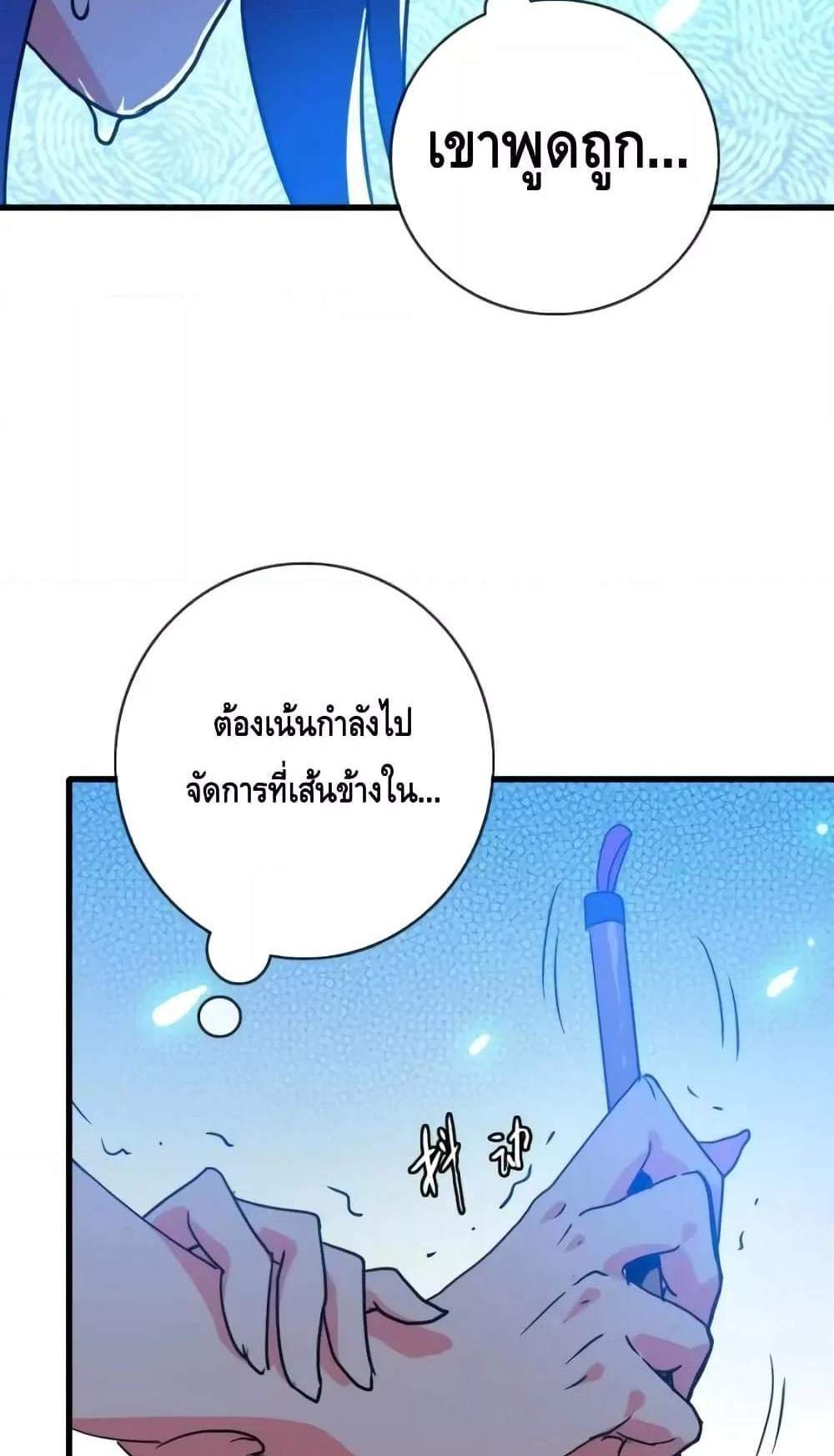 Crazy Leveling System ระบบกาวสุดระห่ำ แปลไทย