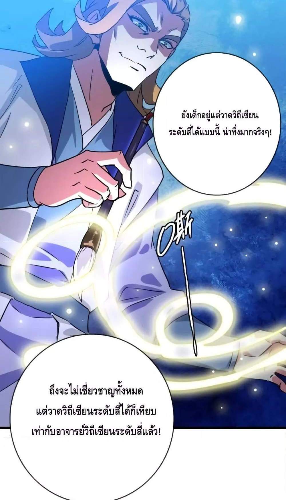 Crazy Leveling System ระบบกาวสุดระห่ำ แปลไทย