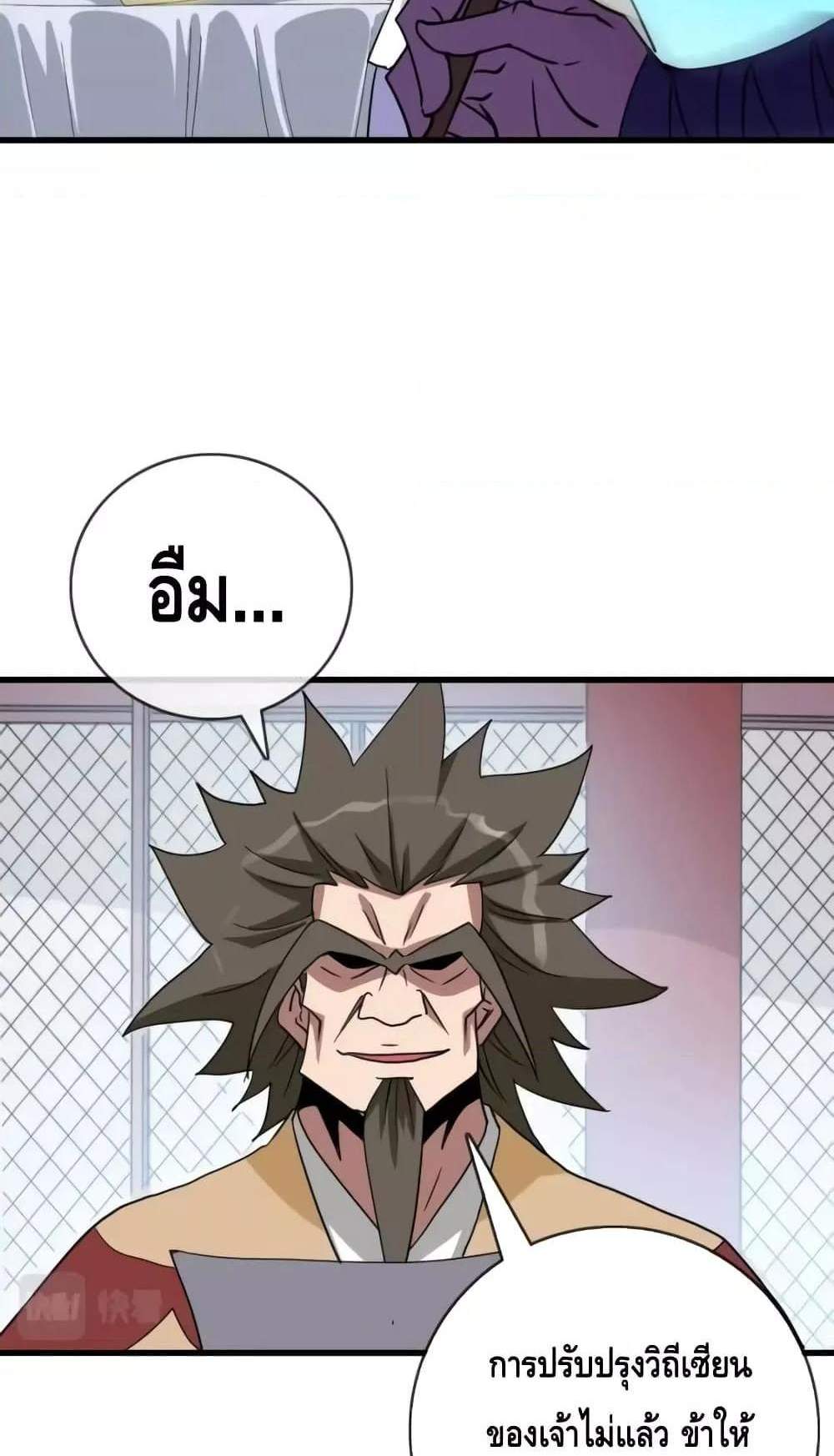 Crazy Leveling System ระบบกาวสุดระห่ำ แปลไทย