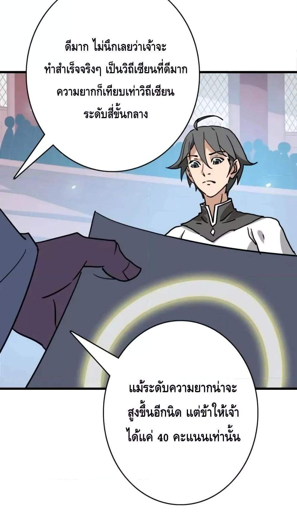 Crazy Leveling System ระบบกาวสุดระห่ำ แปลไทย