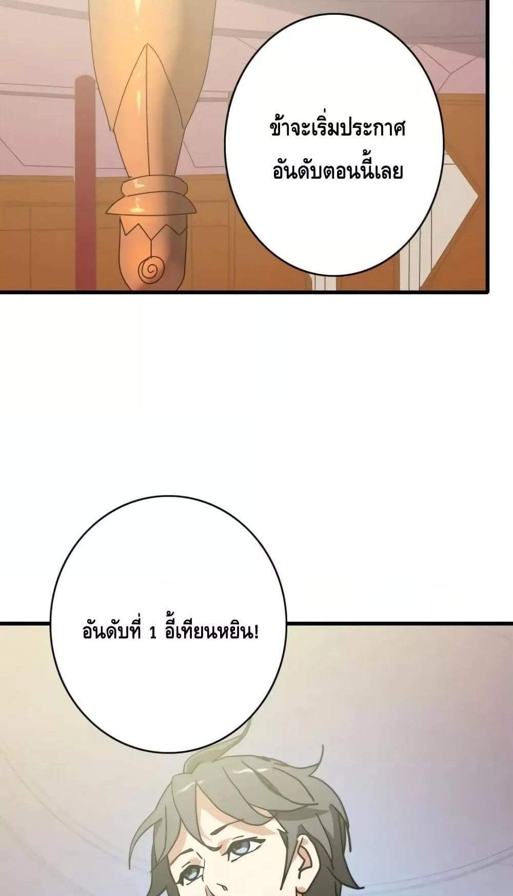 Crazy Leveling System ระบบกาวสุดระห่ำ แปลไทย