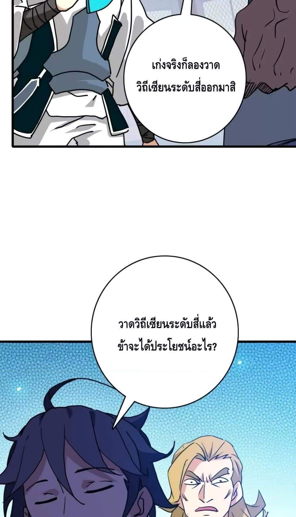 Crazy Leveling System ระบบกาวสุดระห่ำ แปลไทย