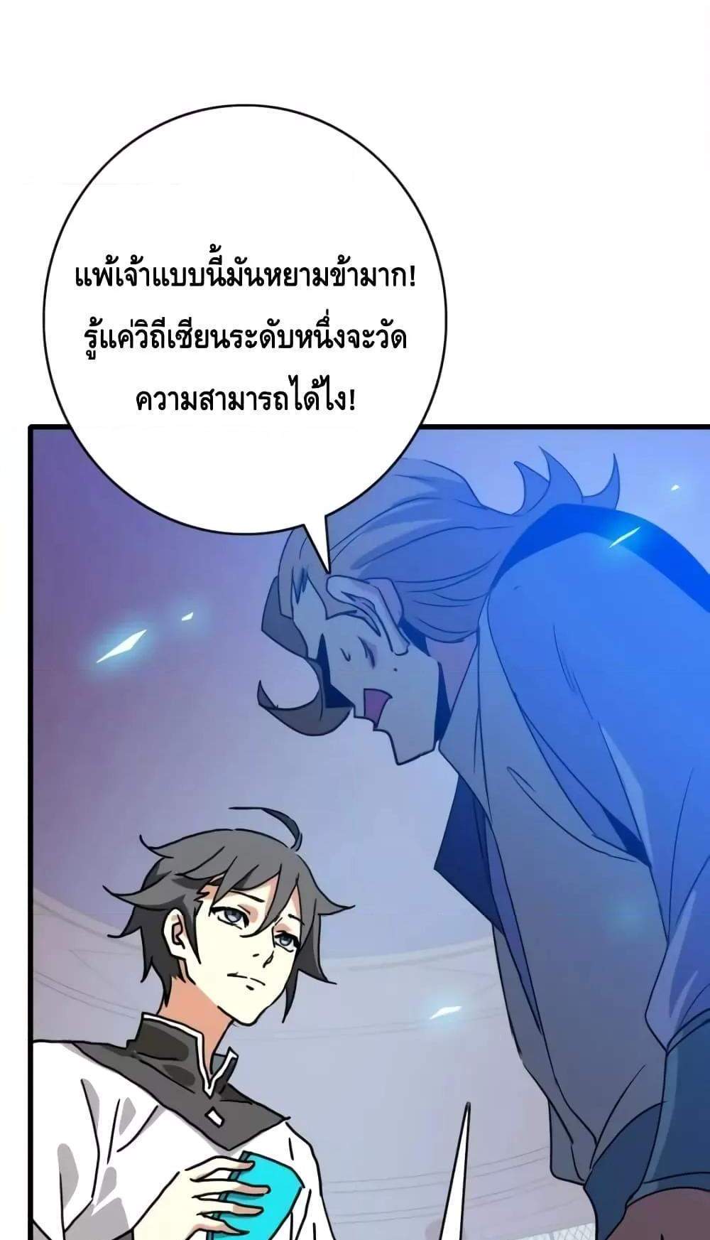 Crazy Leveling System ระบบกาวสุดระห่ำ แปลไทย