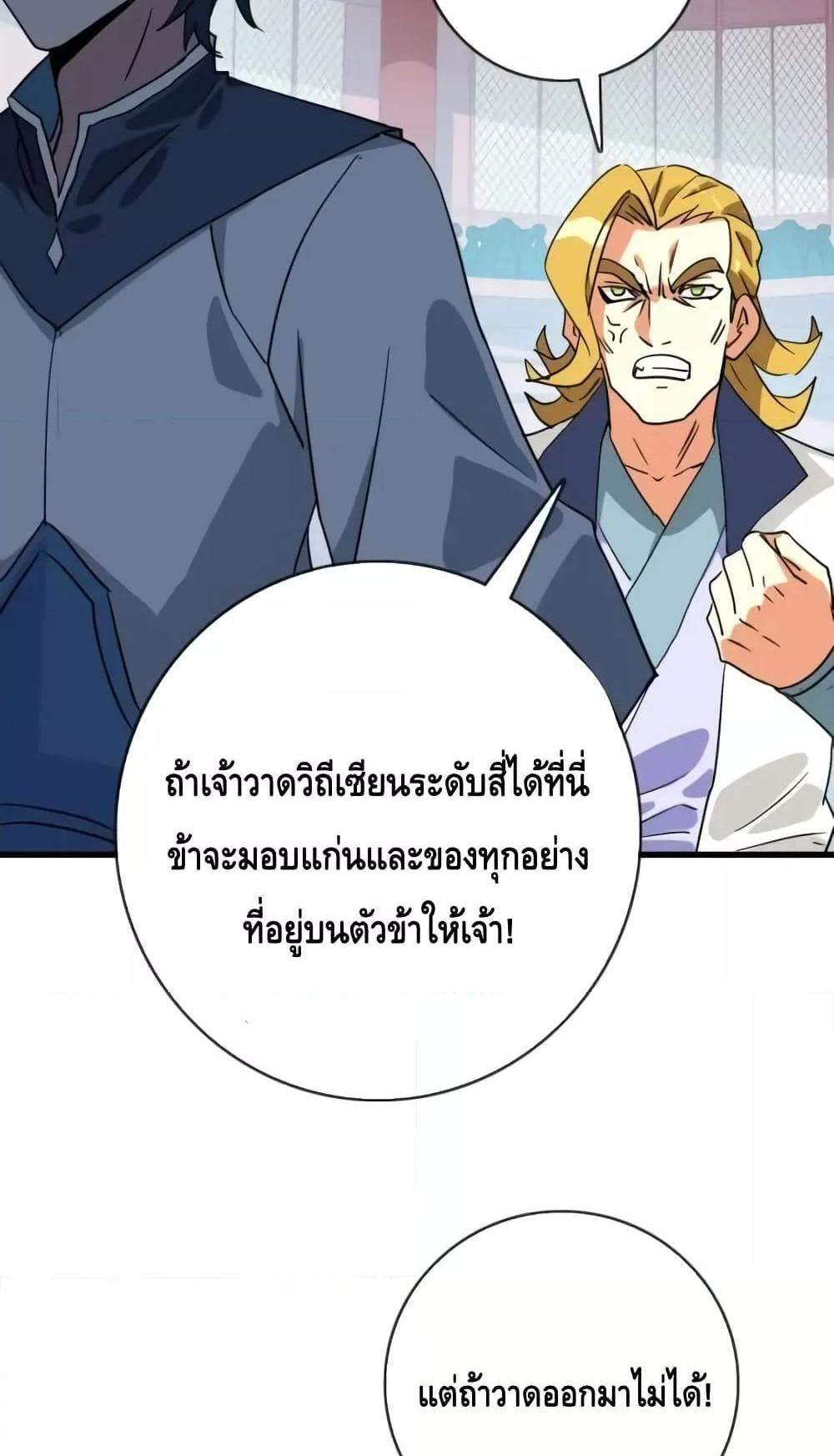 Crazy Leveling System ระบบกาวสุดระห่ำ แปลไทย
