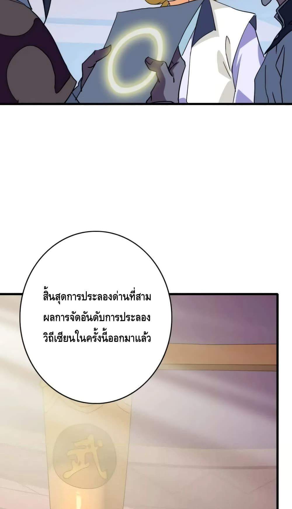 Crazy Leveling System ระบบกาวสุดระห่ำ แปลไทย
