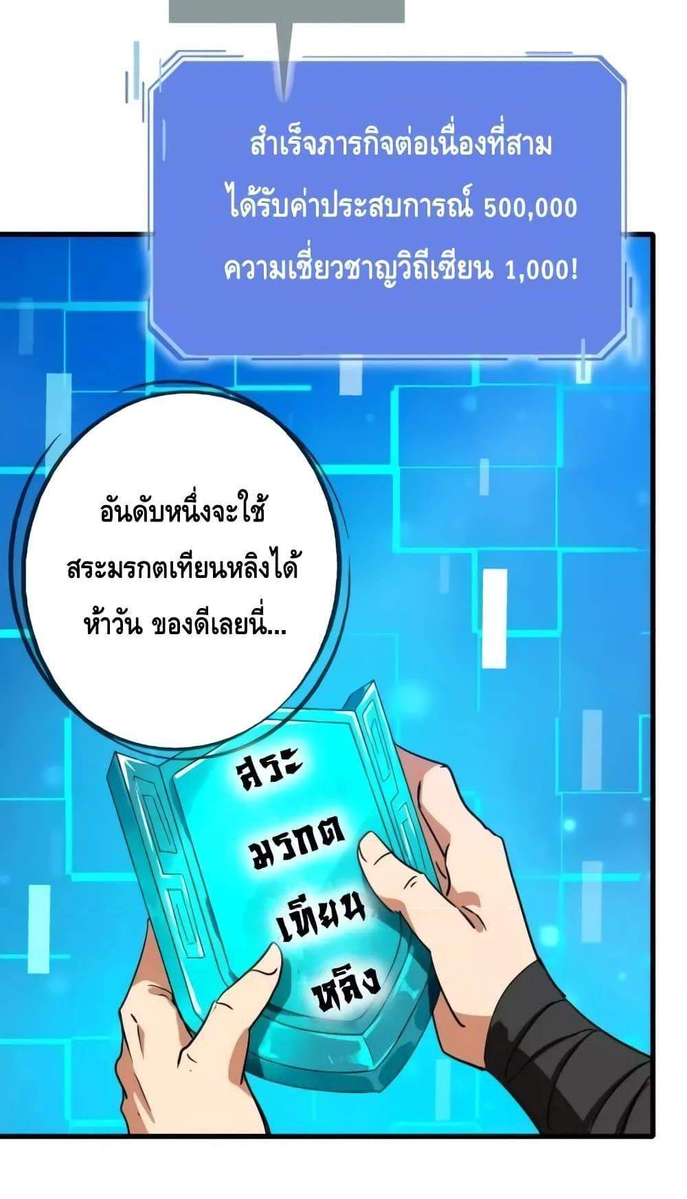 Crazy Leveling System ระบบกาวสุดระห่ำ แปลไทย