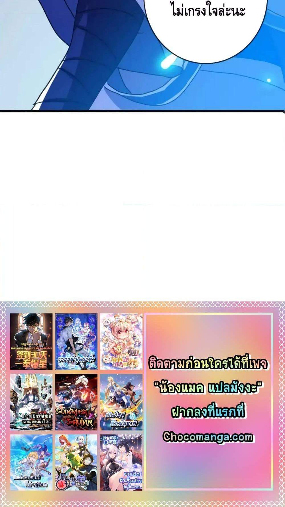 Crazy Leveling System ระบบกาวสุดระห่ำ แปลไทย