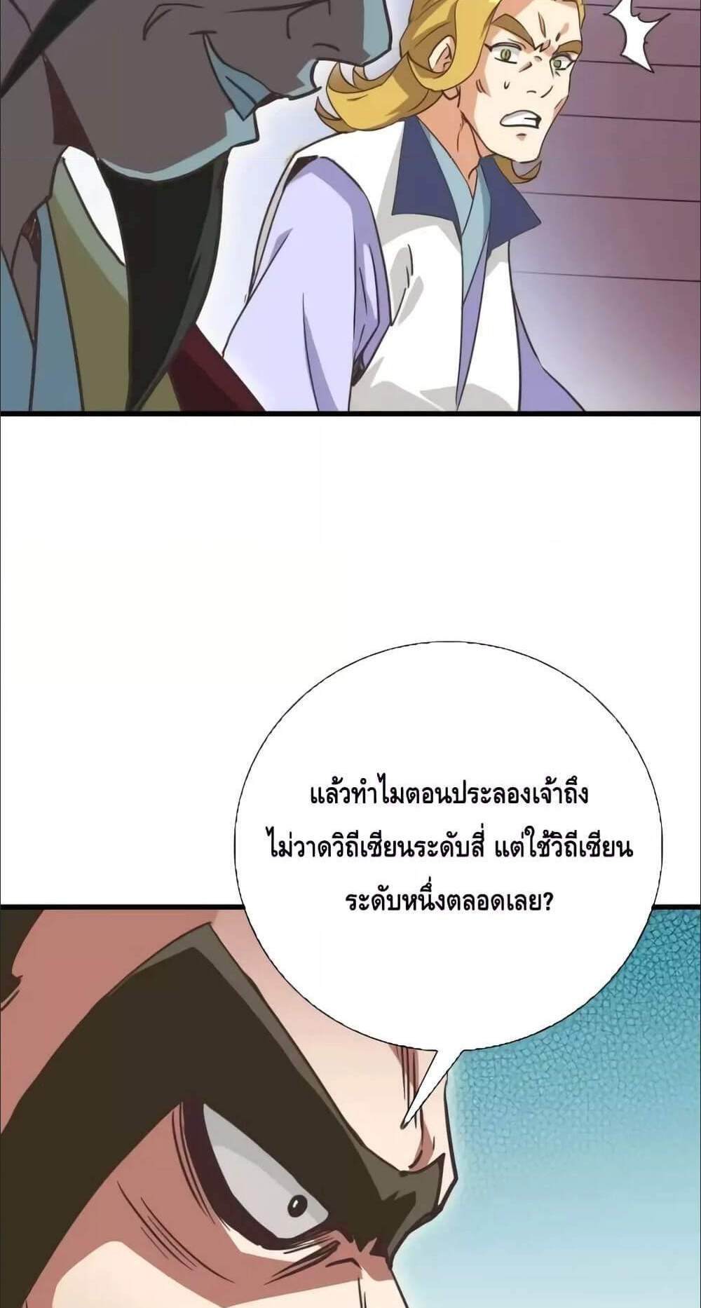Crazy Leveling System ระบบกาวสุดระห่ำ แปลไทย