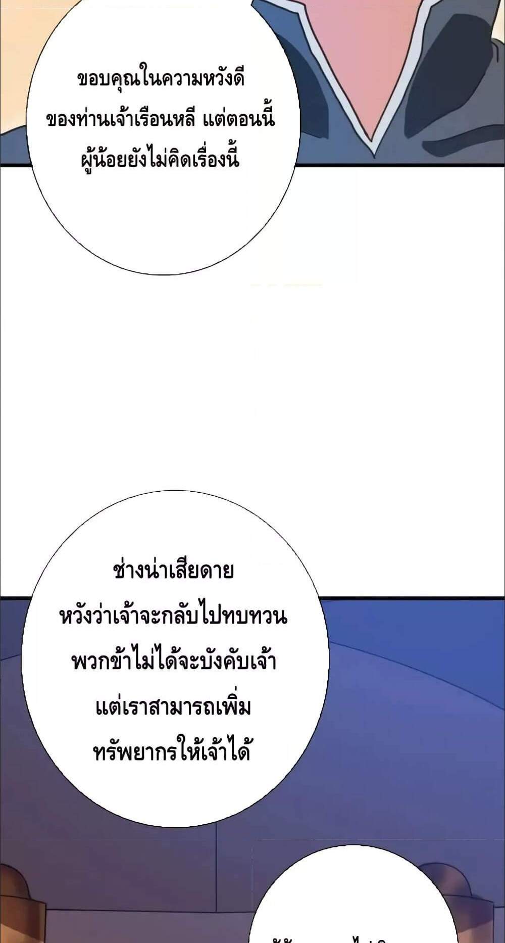 Crazy Leveling System ระบบกาวสุดระห่ำ แปลไทย