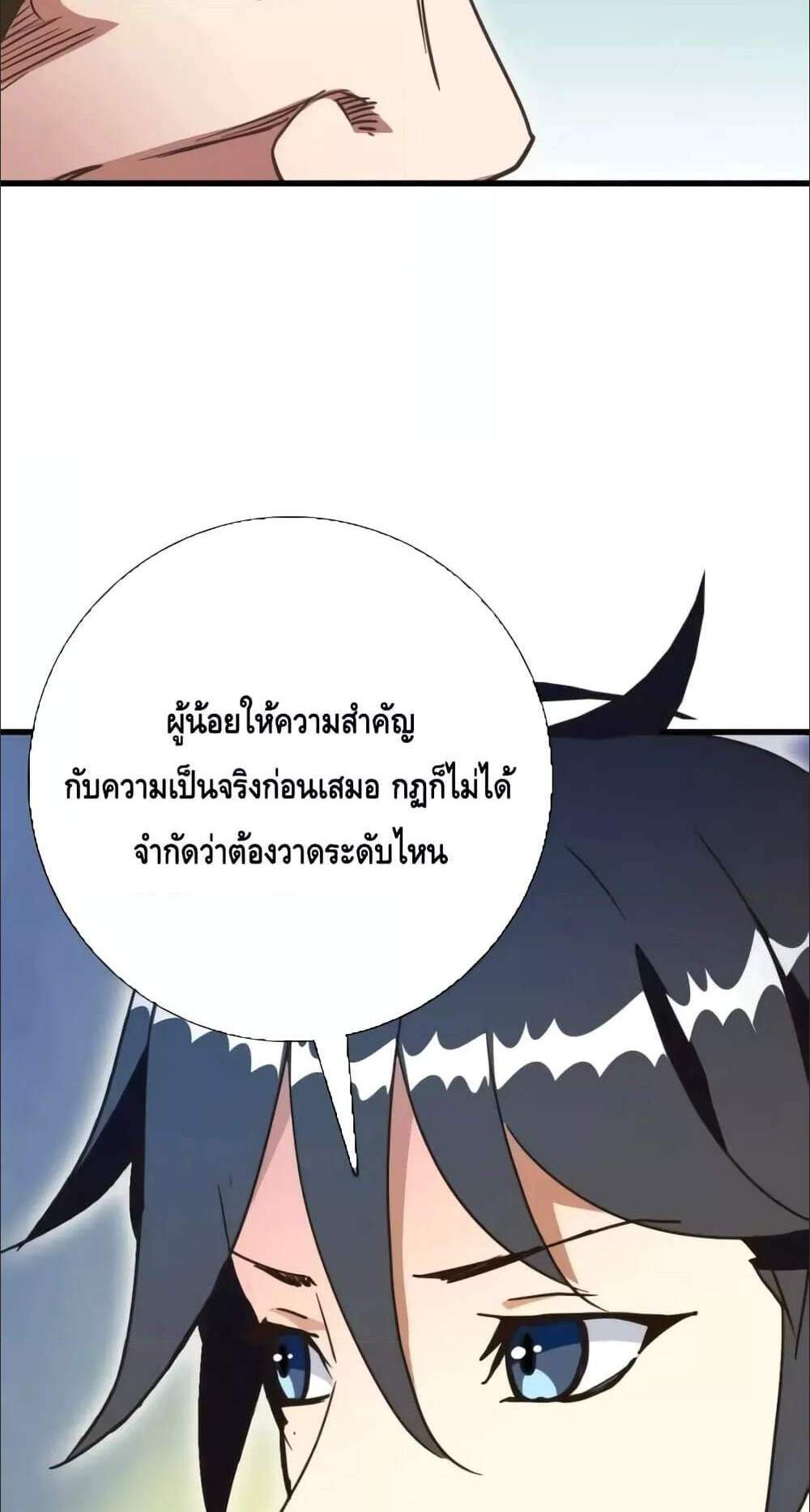 Crazy Leveling System ระบบกาวสุดระห่ำ แปลไทย