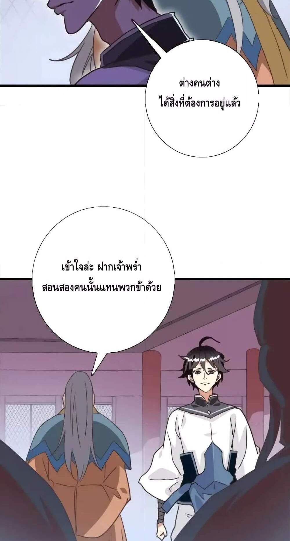 Crazy Leveling System ระบบกาวสุดระห่ำ แปลไทย