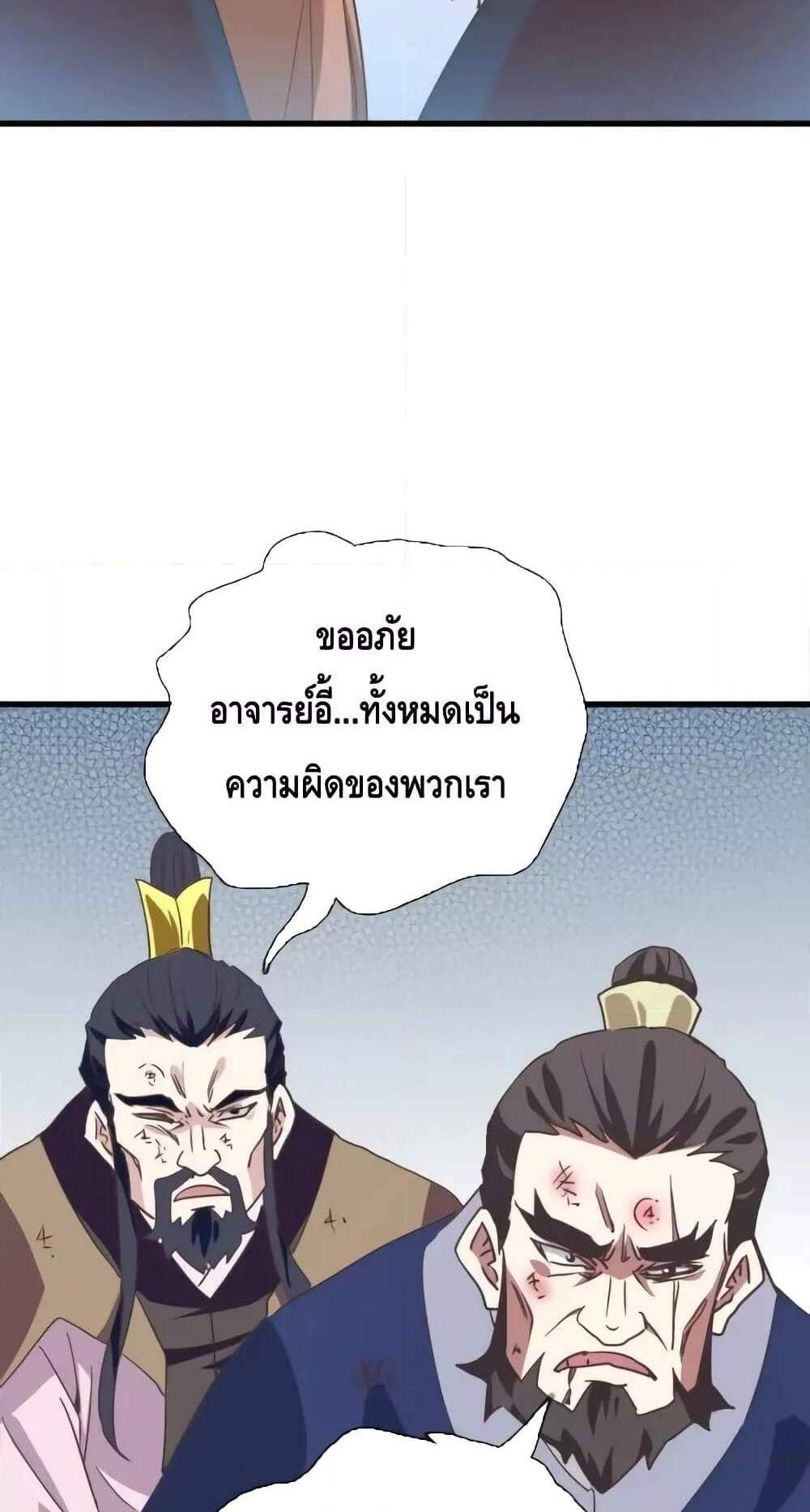 Crazy Leveling System ระบบกาวสุดระห่ำ แปลไทย