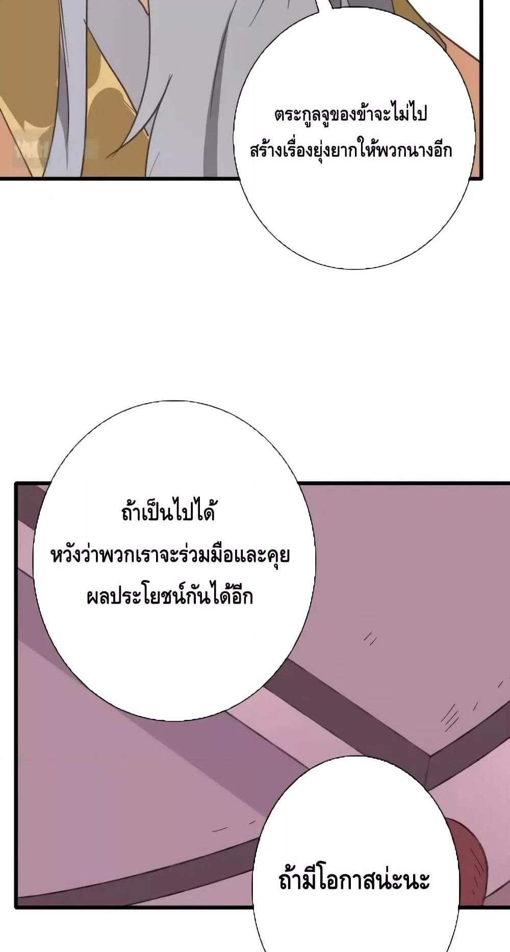 Crazy Leveling System ระบบกาวสุดระห่ำ แปลไทย