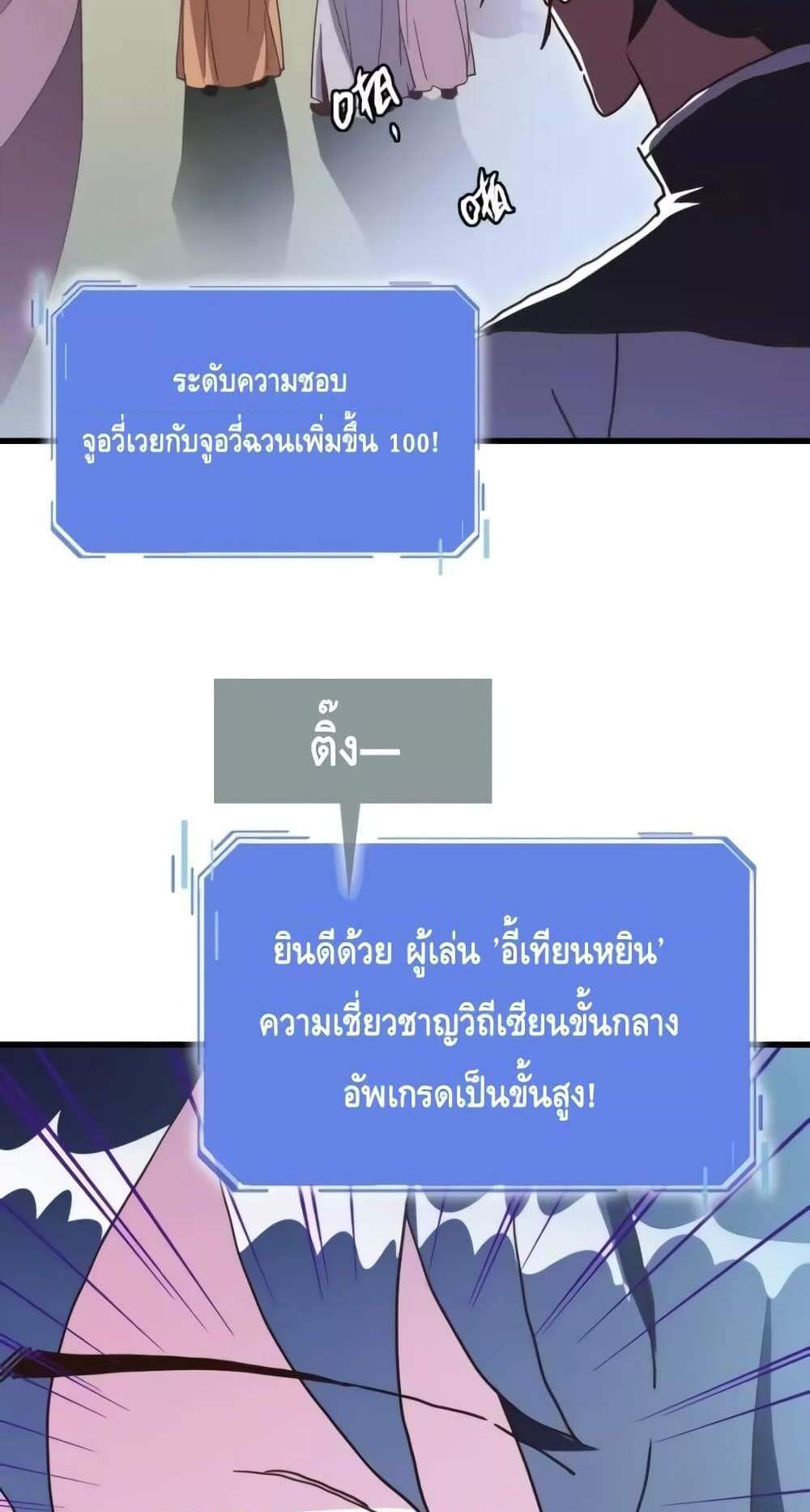 Crazy Leveling System ระบบกาวสุดระห่ำ แปลไทย