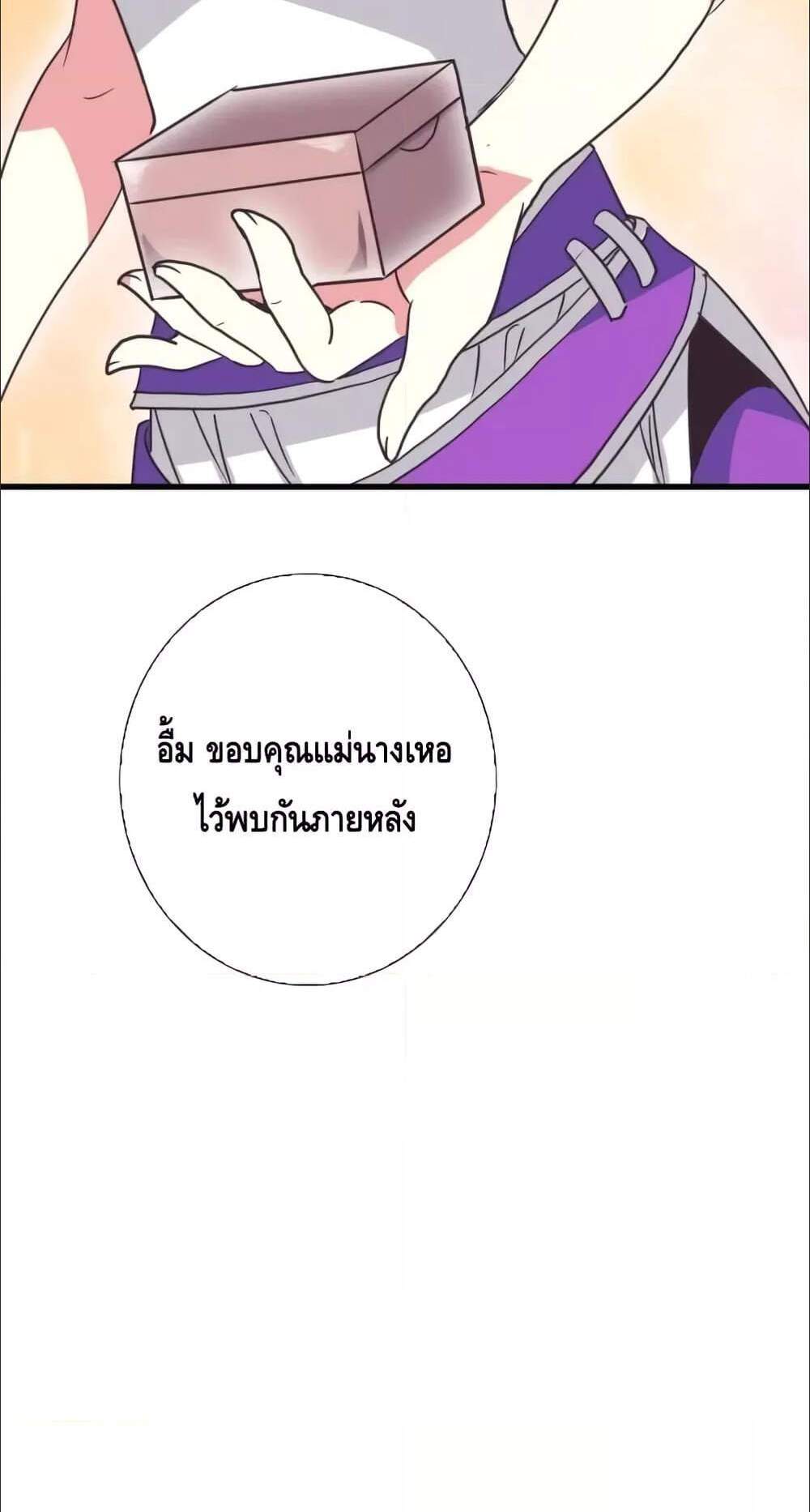 Crazy Leveling System ระบบกาวสุดระห่ำ แปลไทย