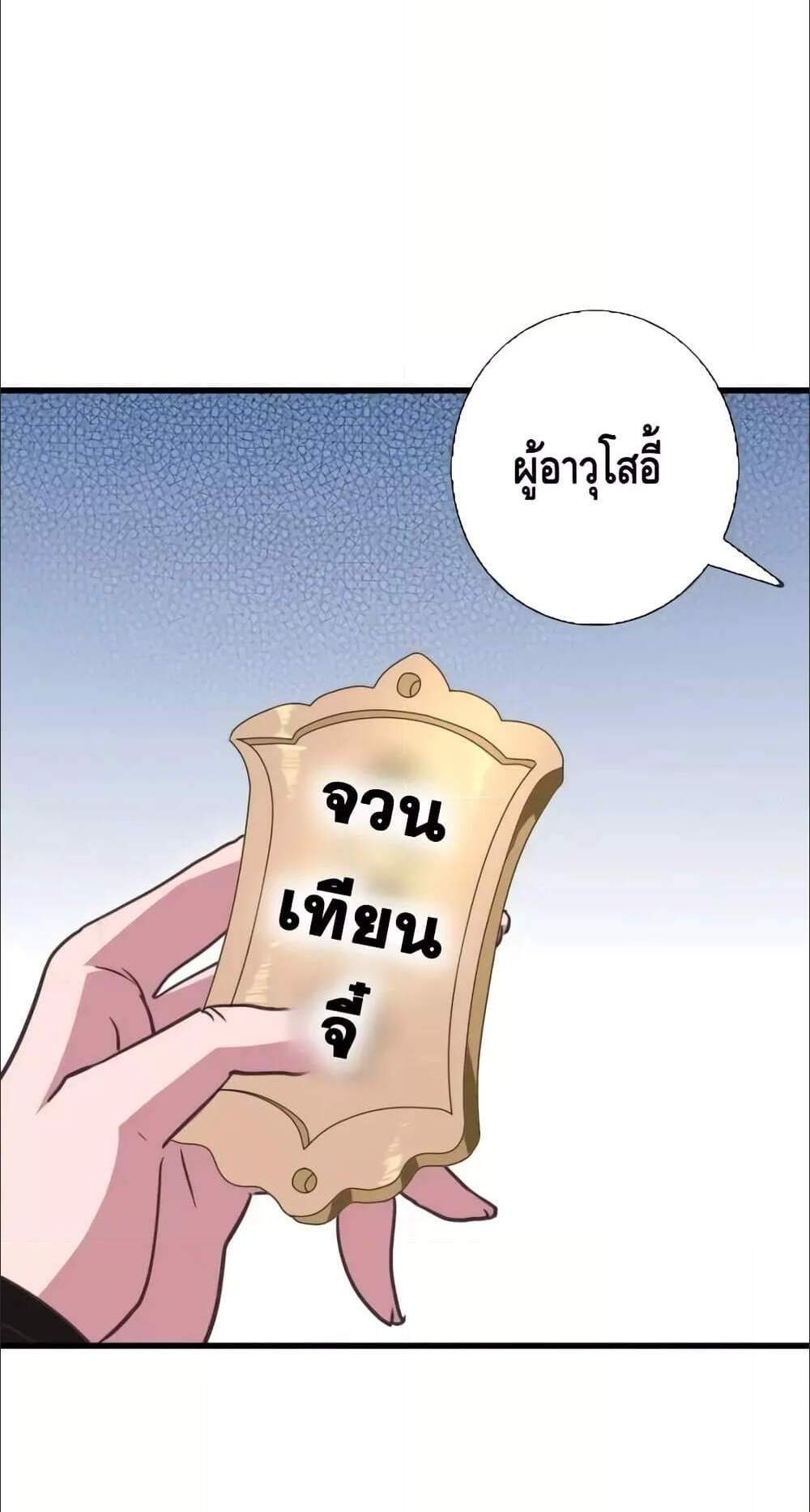 Crazy Leveling System ระบบกาวสุดระห่ำ แปลไทย
