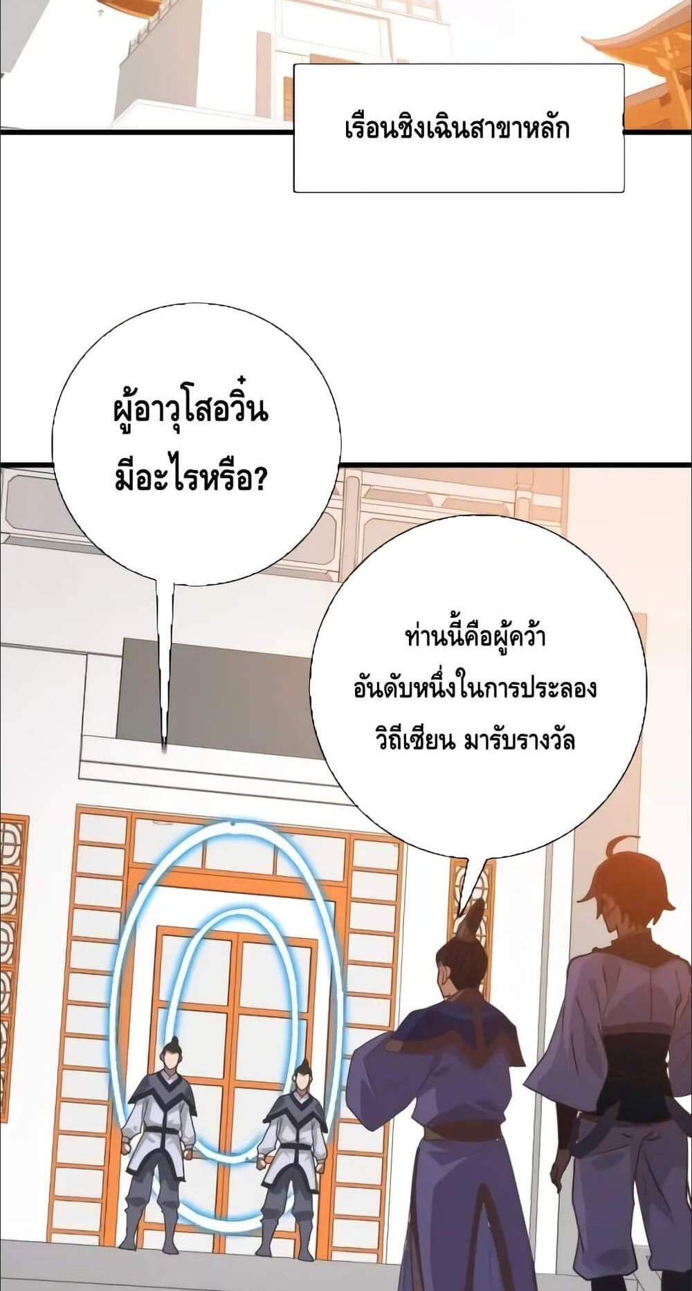 Crazy Leveling System ระบบกาวสุดระห่ำ แปลไทย