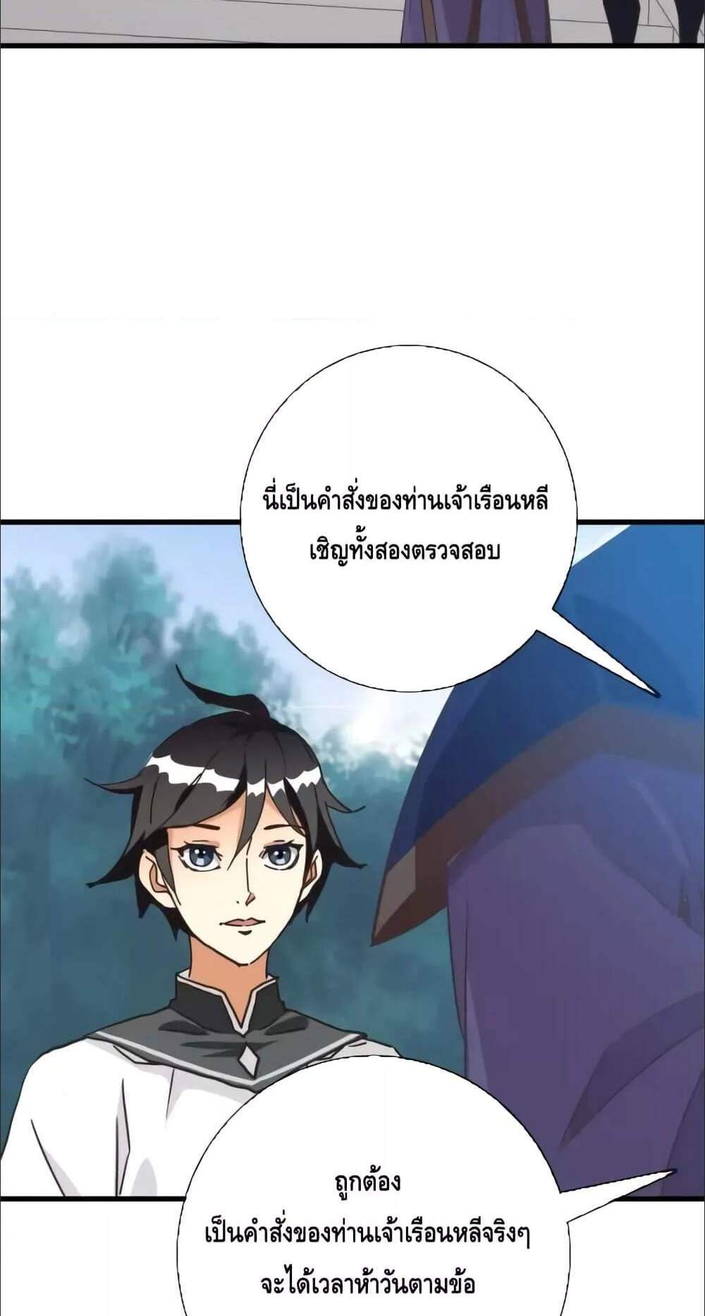 Crazy Leveling System ระบบกาวสุดระห่ำ แปลไทย