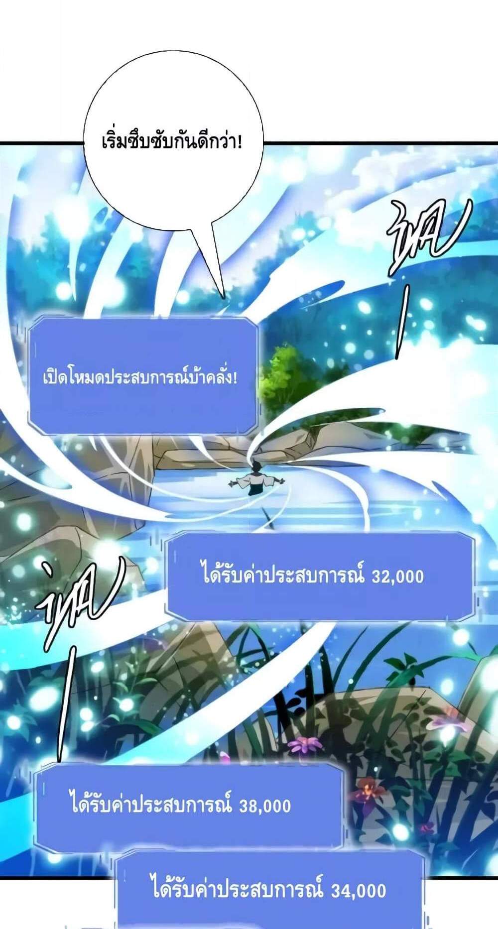 Crazy Leveling System ระบบกาวสุดระห่ำ แปลไทย