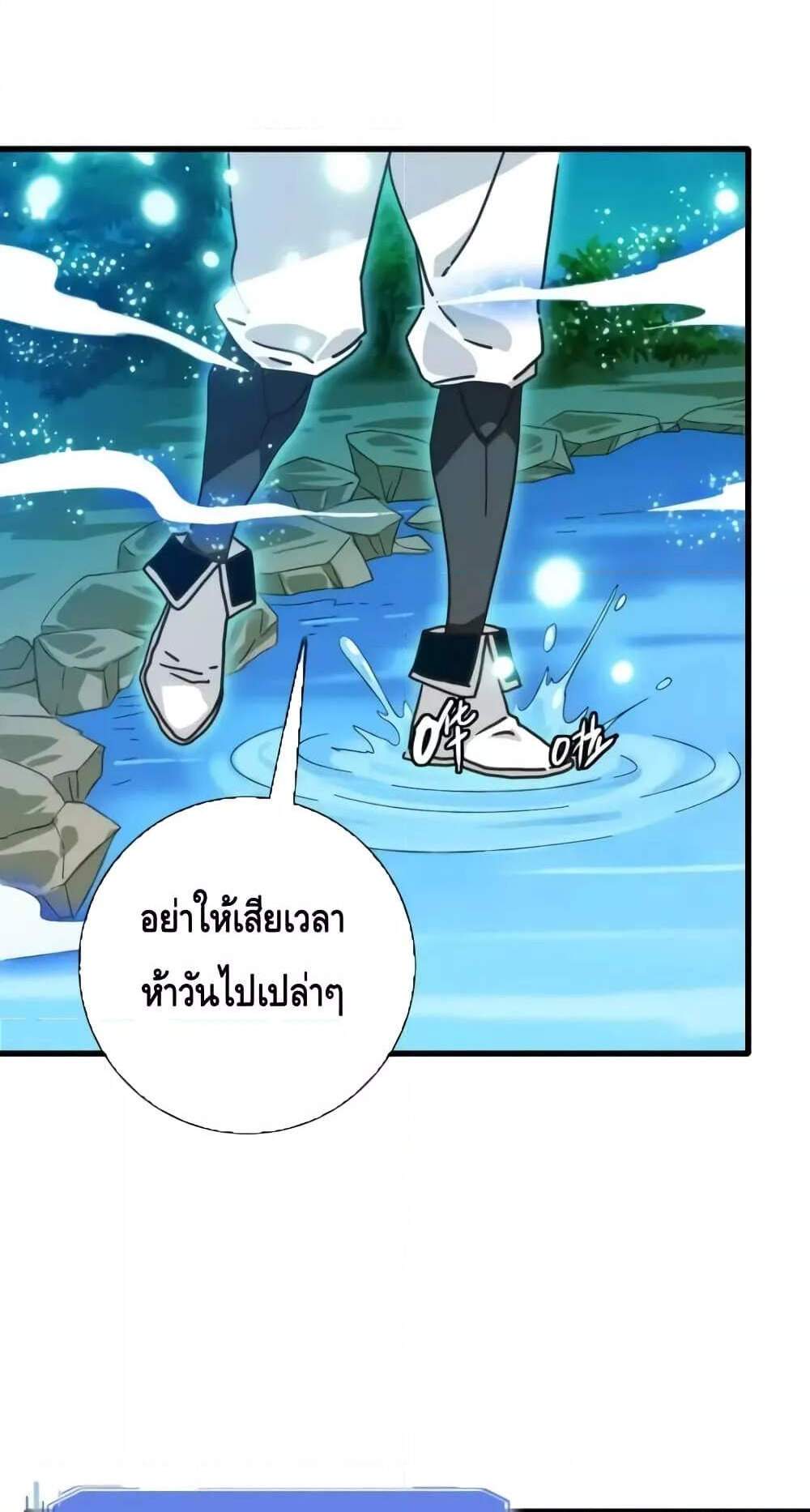 Crazy Leveling System ระบบกาวสุดระห่ำ แปลไทย