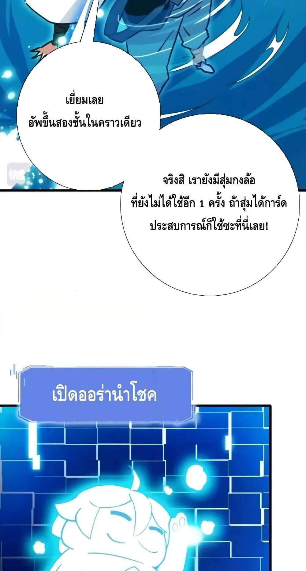 Crazy Leveling System ระบบกาวสุดระห่ำ แปลไทย