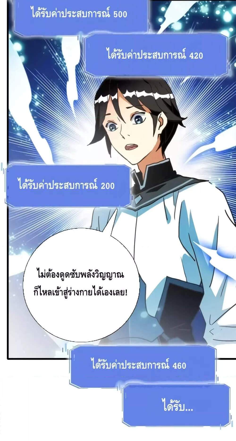 Crazy Leveling System ระบบกาวสุดระห่ำ แปลไทย