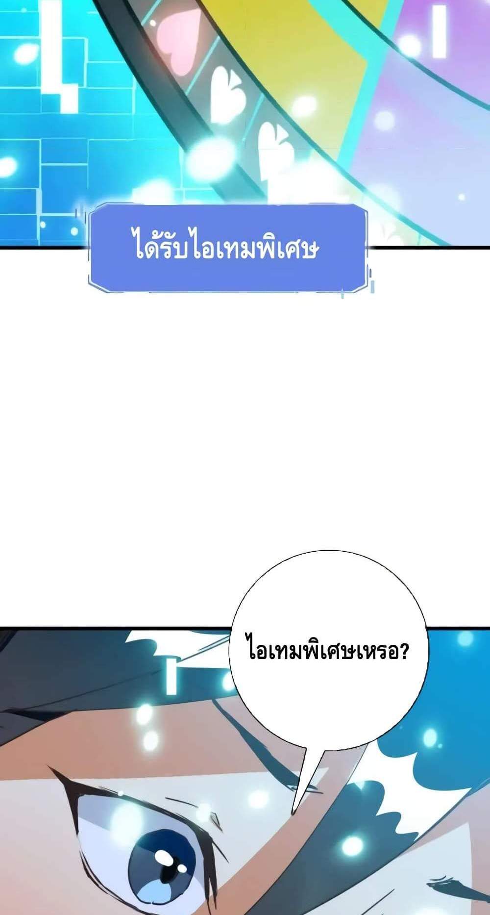 Crazy Leveling System ระบบกาวสุดระห่ำ แปลไทย