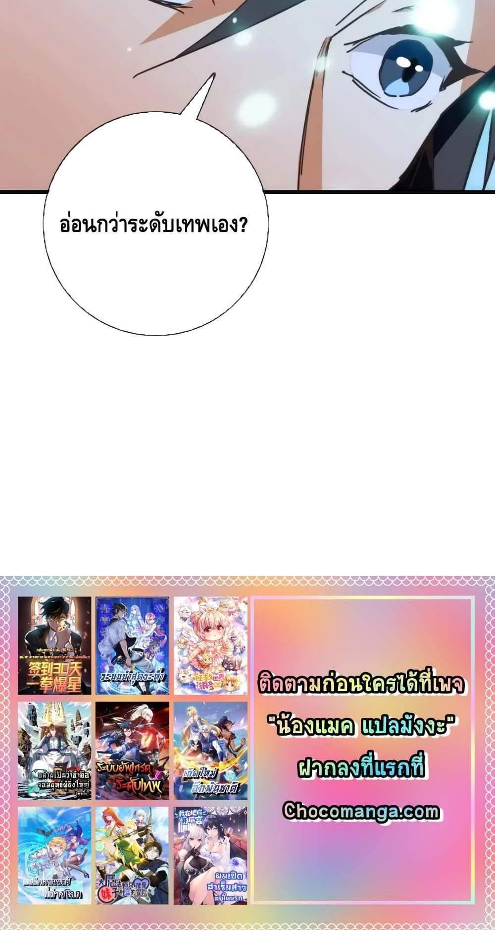 Crazy Leveling System ระบบกาวสุดระห่ำ แปลไทย