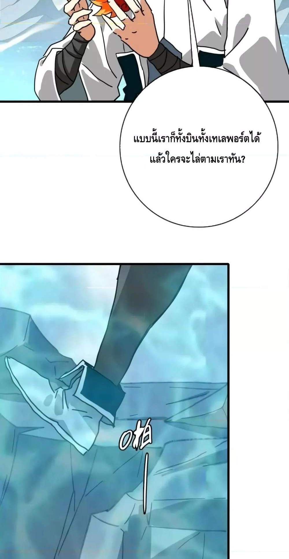 Crazy Leveling System ระบบกาวสุดระห่ำ แปลไทย