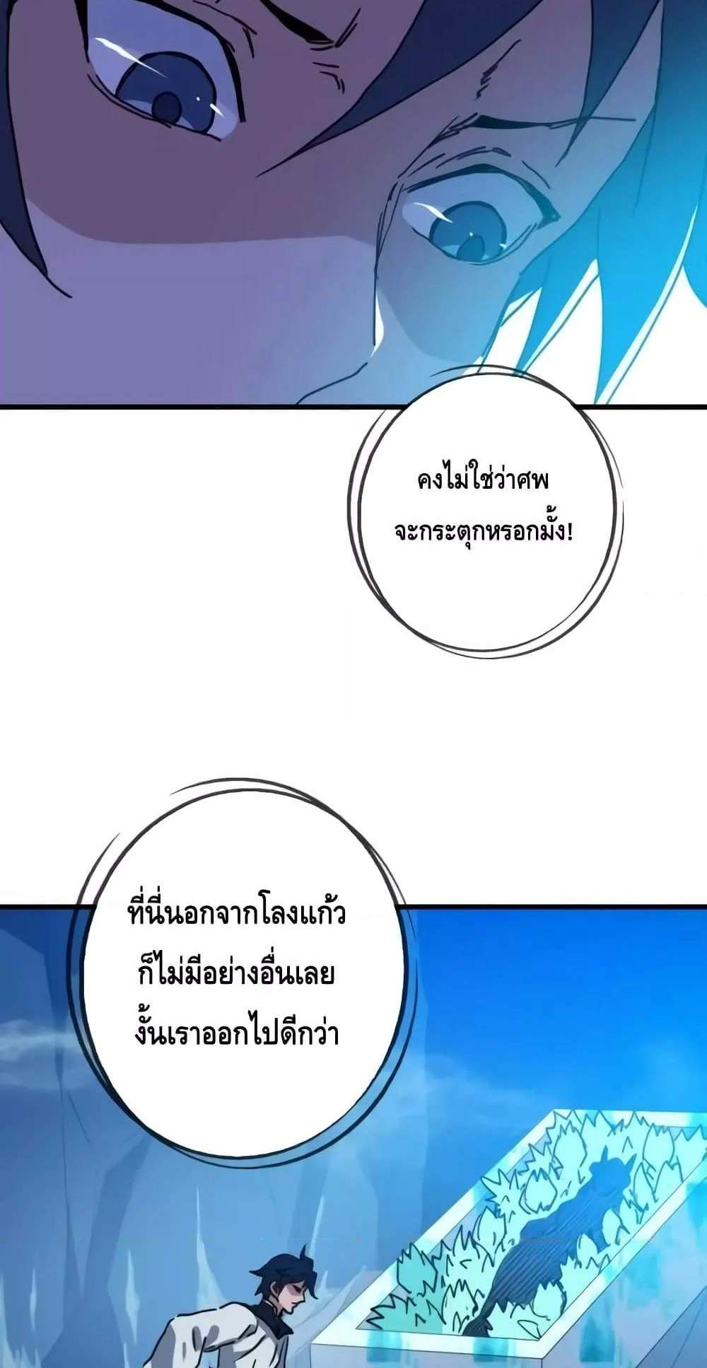 Crazy Leveling System ระบบกาวสุดระห่ำ แปลไทย