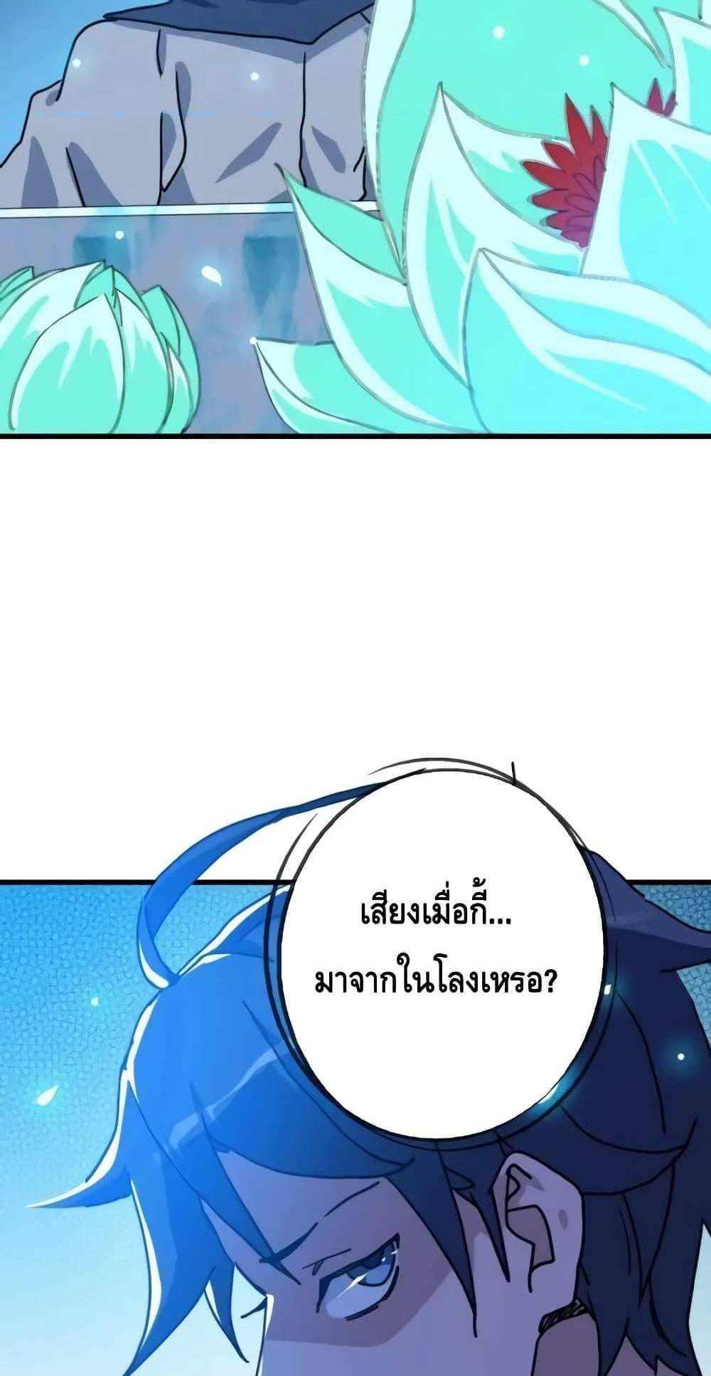 Crazy Leveling System ระบบกาวสุดระห่ำ แปลไทย