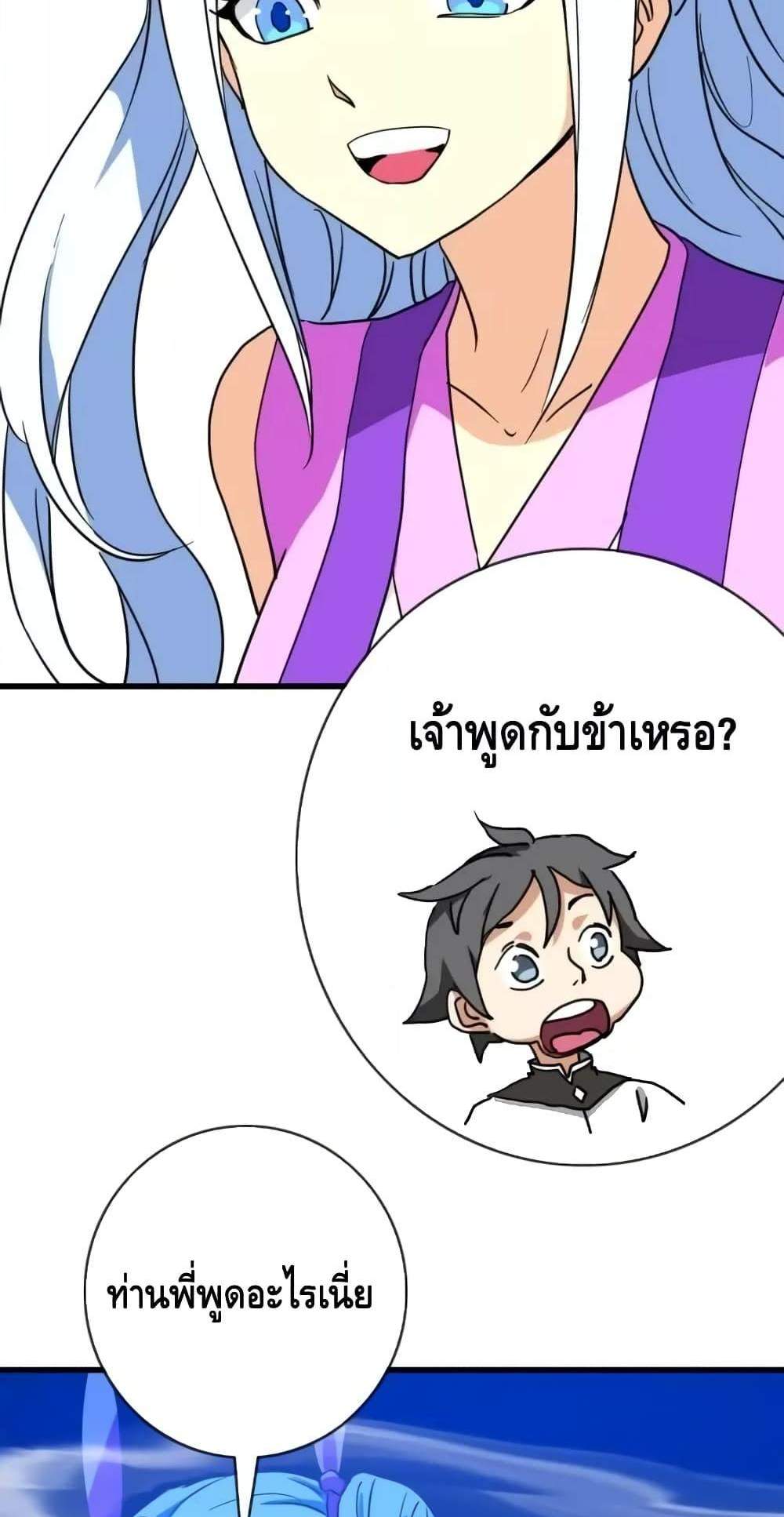 Crazy Leveling System ระบบกาวสุดระห่ำ แปลไทย