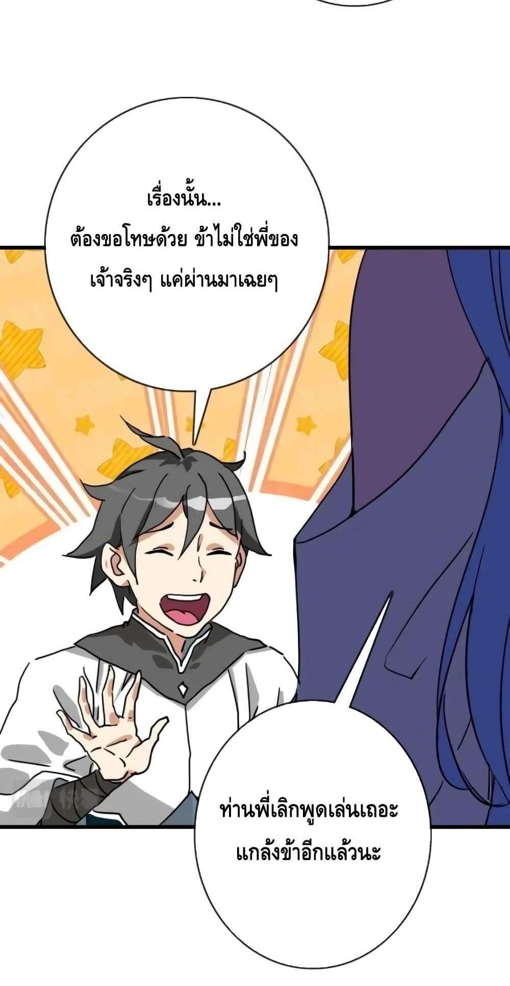 Crazy Leveling System ระบบกาวสุดระห่ำ แปลไทย