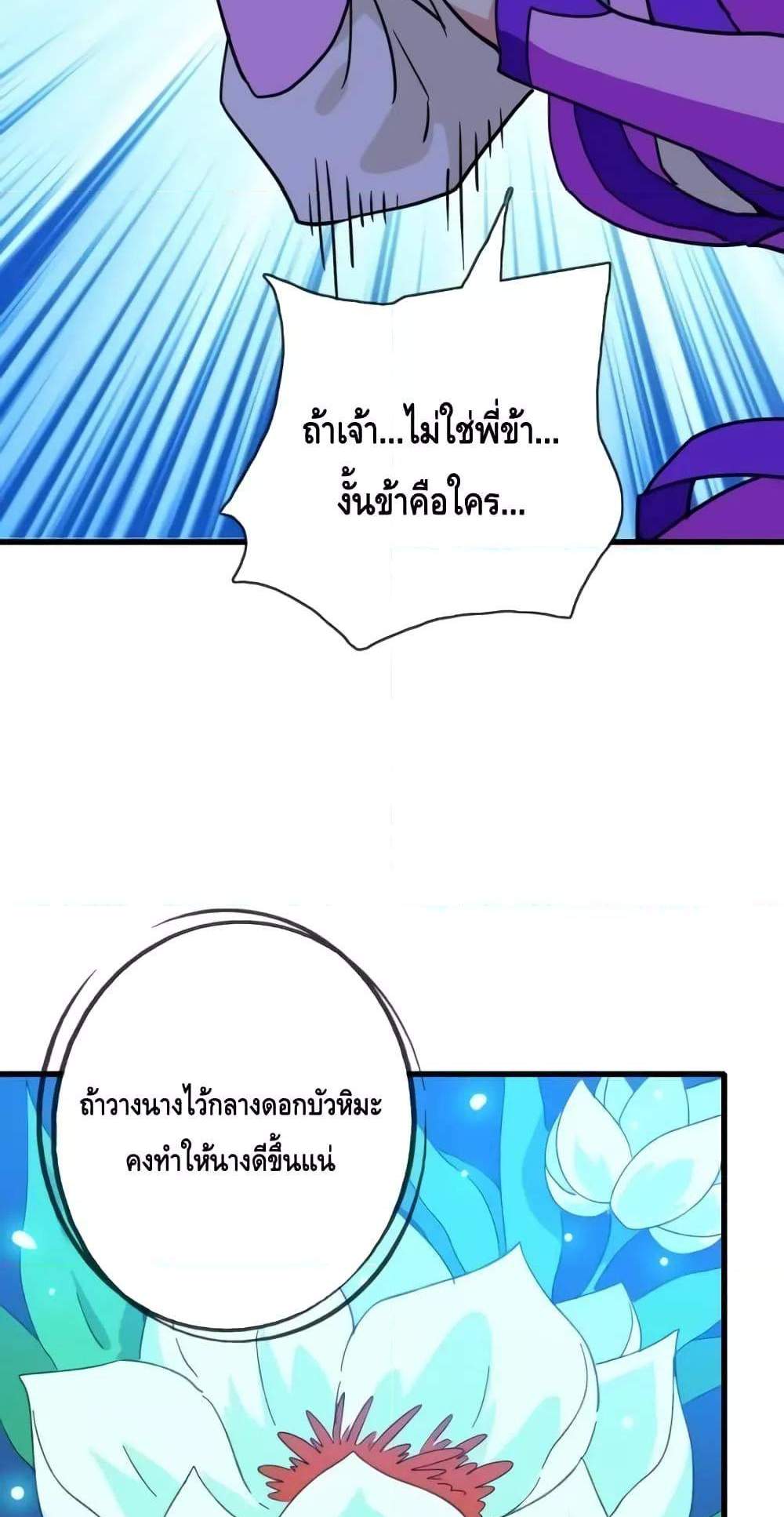 Crazy Leveling System ระบบกาวสุดระห่ำ แปลไทย