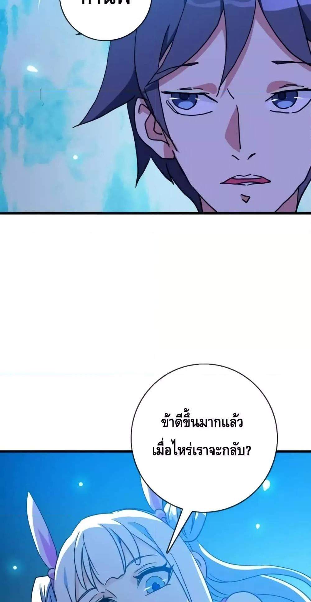 Crazy Leveling System ระบบกาวสุดระห่ำ แปลไทย