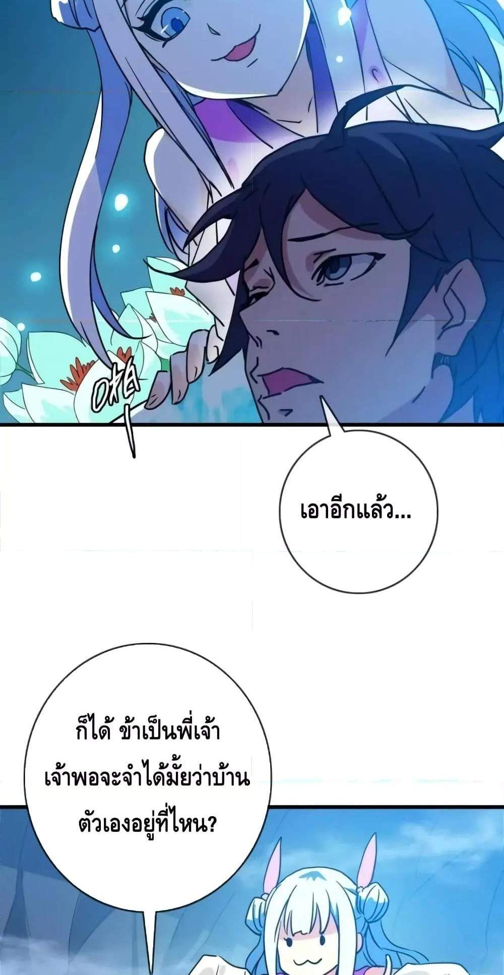Crazy Leveling System ระบบกาวสุดระห่ำ แปลไทย