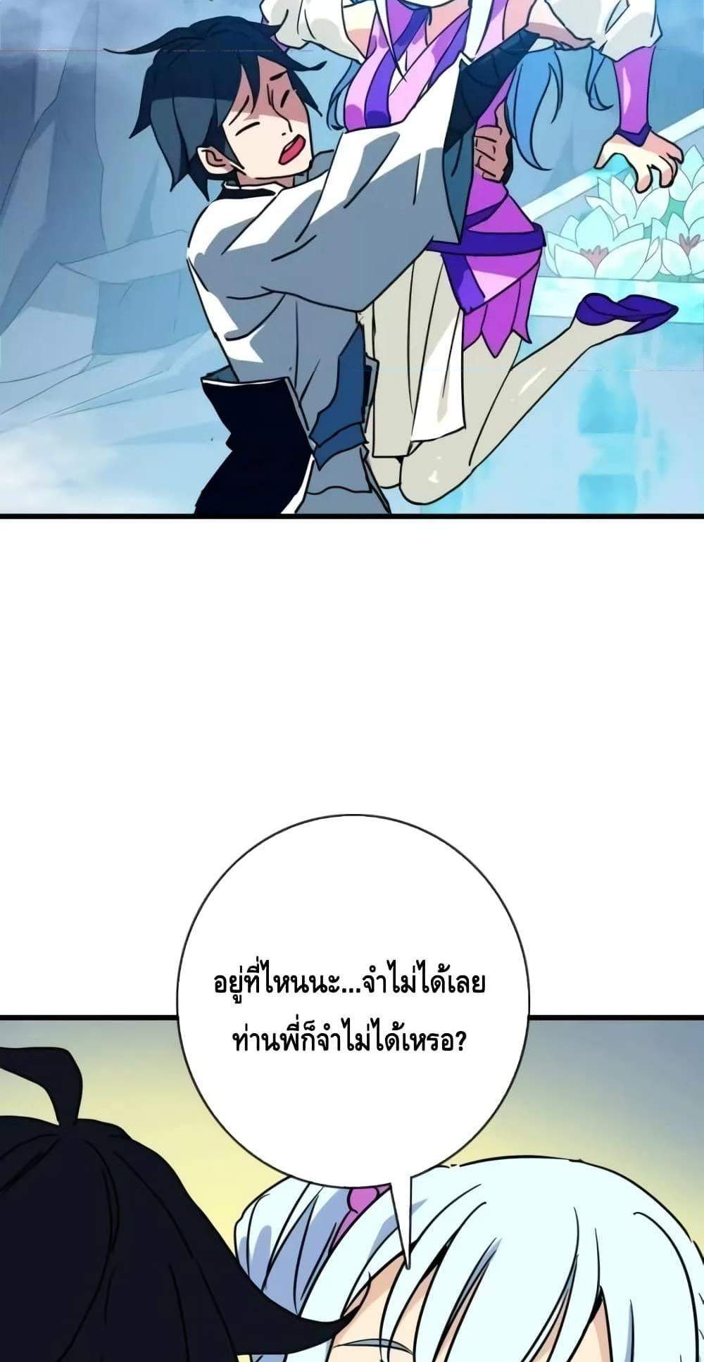 Crazy Leveling System ระบบกาวสุดระห่ำ แปลไทย