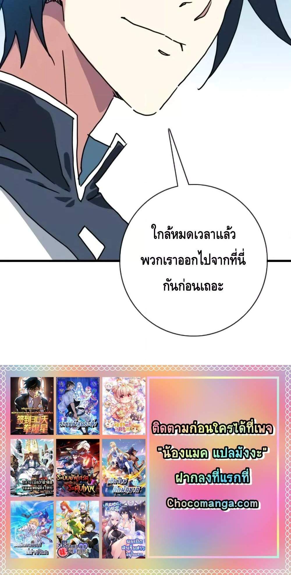 Crazy Leveling System ระบบกาวสุดระห่ำ แปลไทย